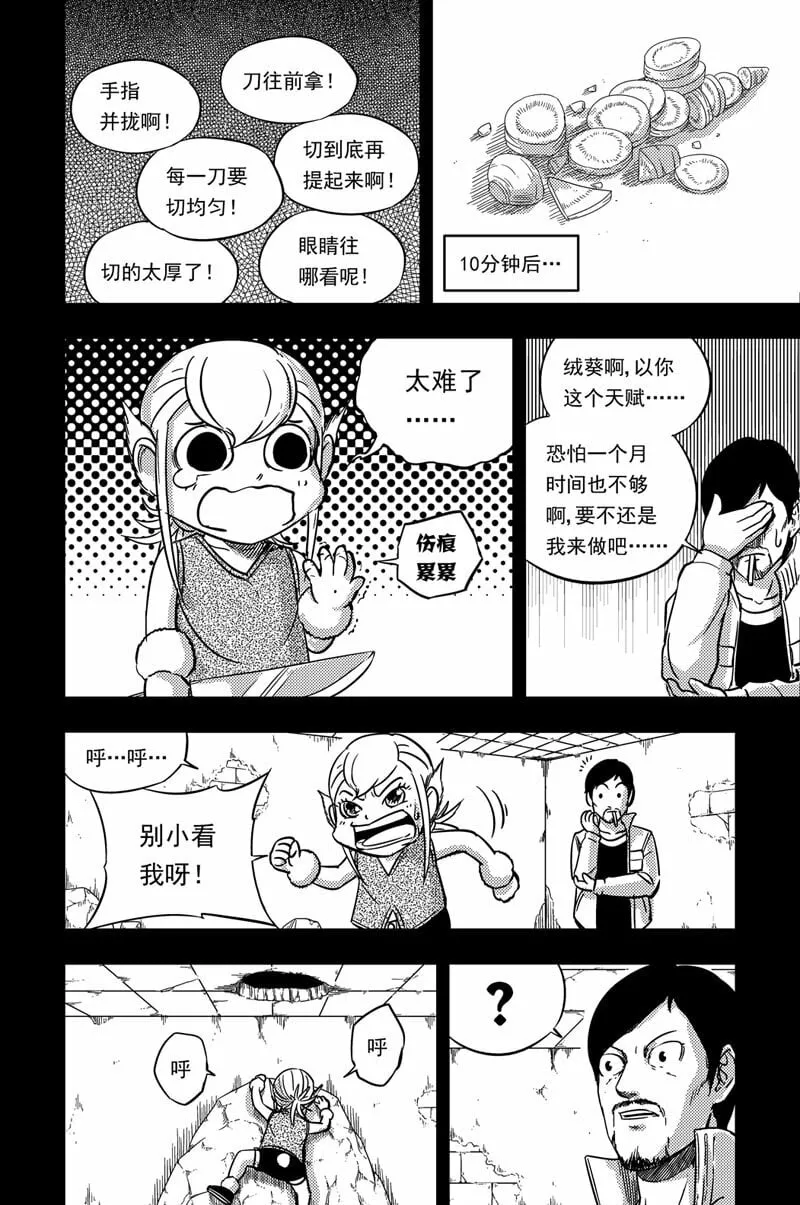 078 学烹饪 第9页
