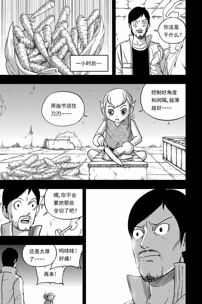 078 学烹饪 第10页