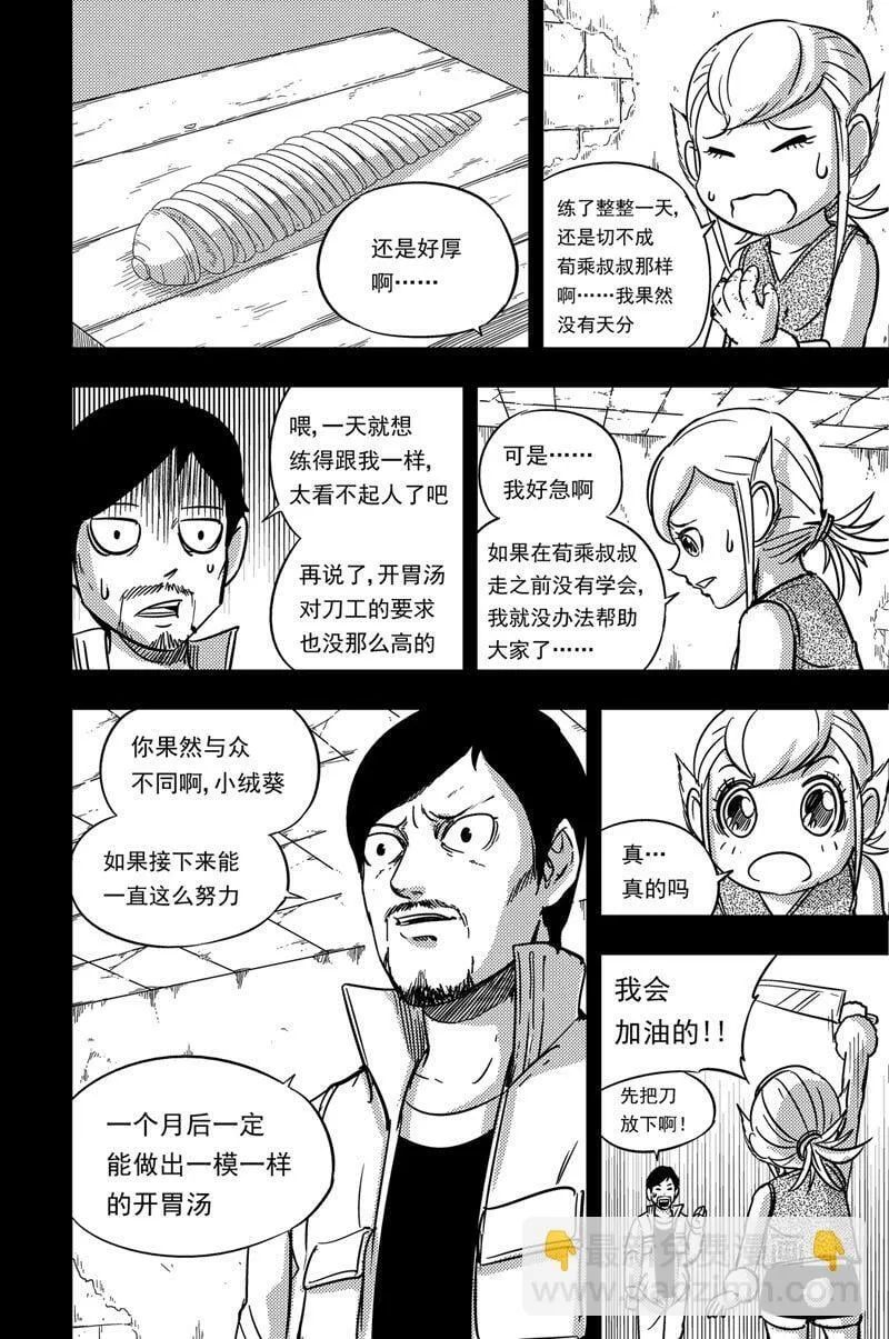 078 学烹饪 第11页