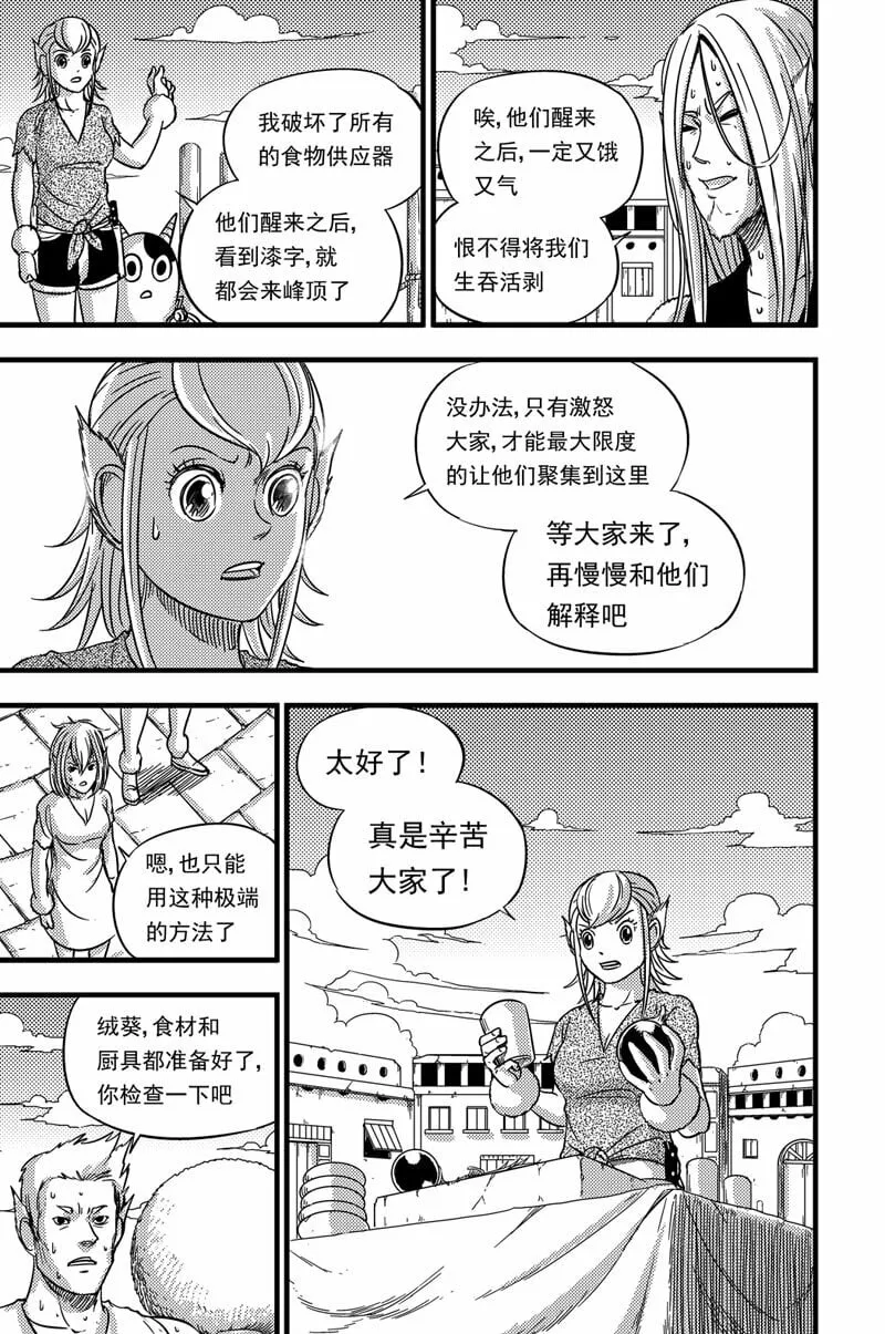 083 峰顶 第6页