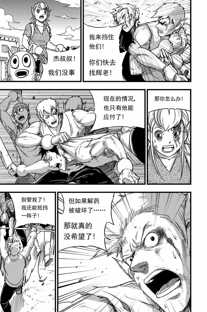 084 暴乱 第6页