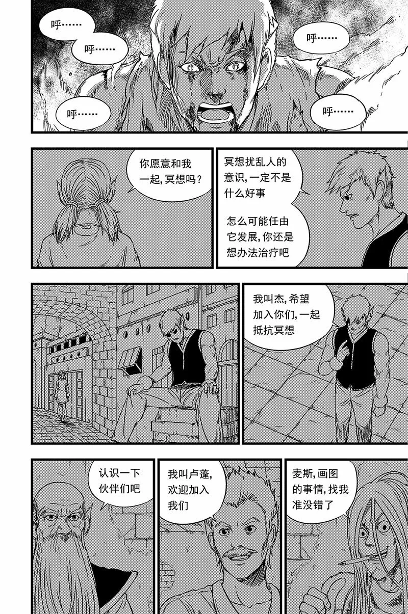 085 绝境 第5页