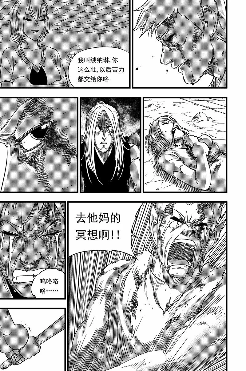 085 绝境 第6页