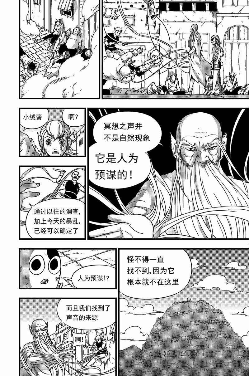 085 绝境 第9页