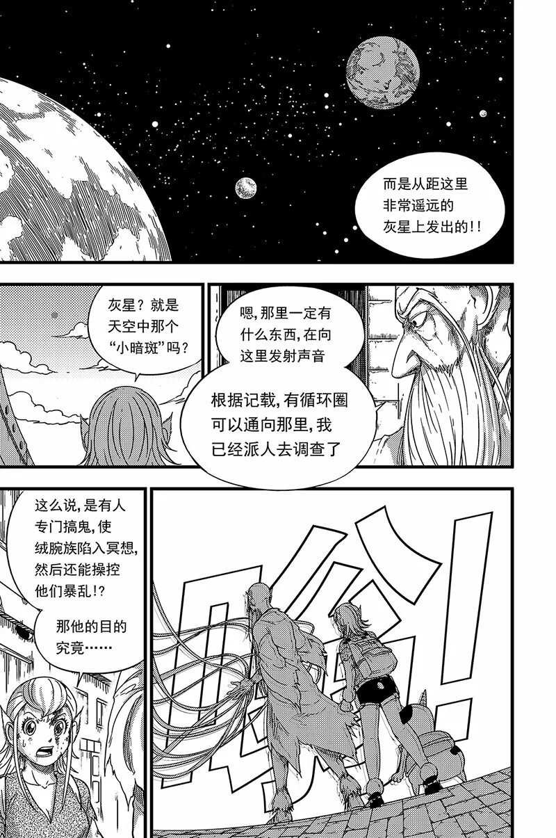085 绝境 第10页