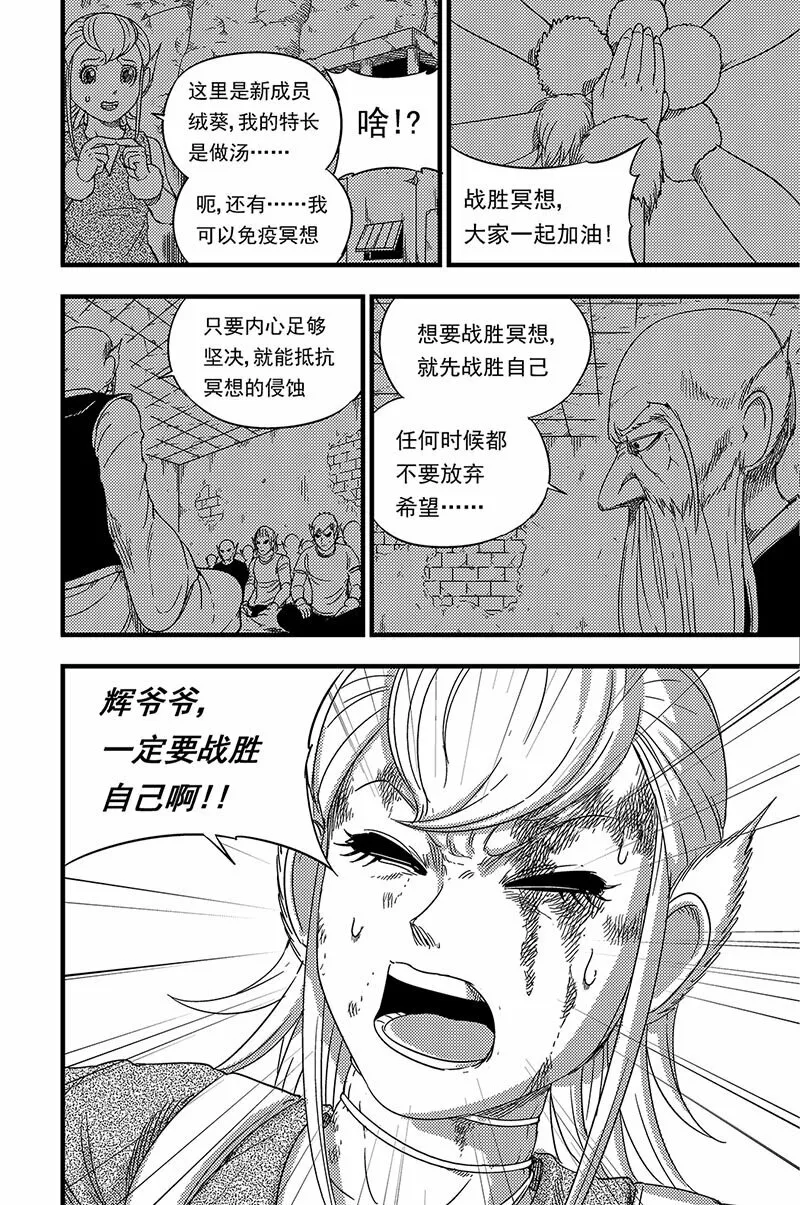 085 绝境 第13页