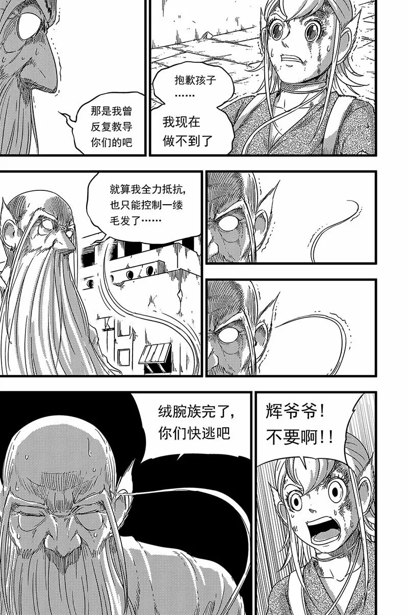 085 绝境 第14页