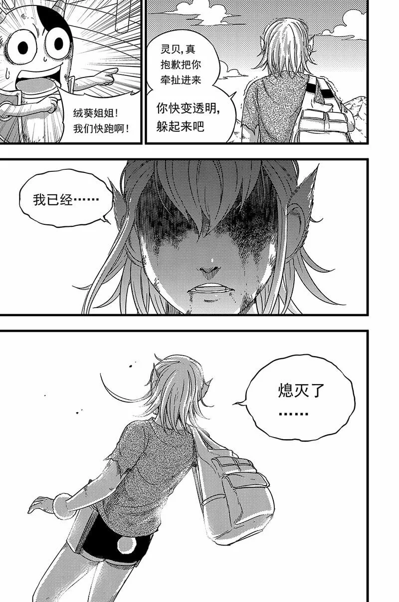 086 熄灭 第10页
