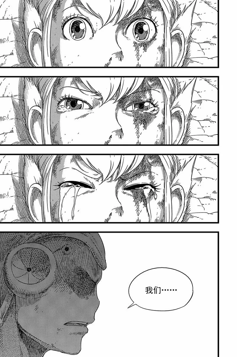 086 熄灭 第16页