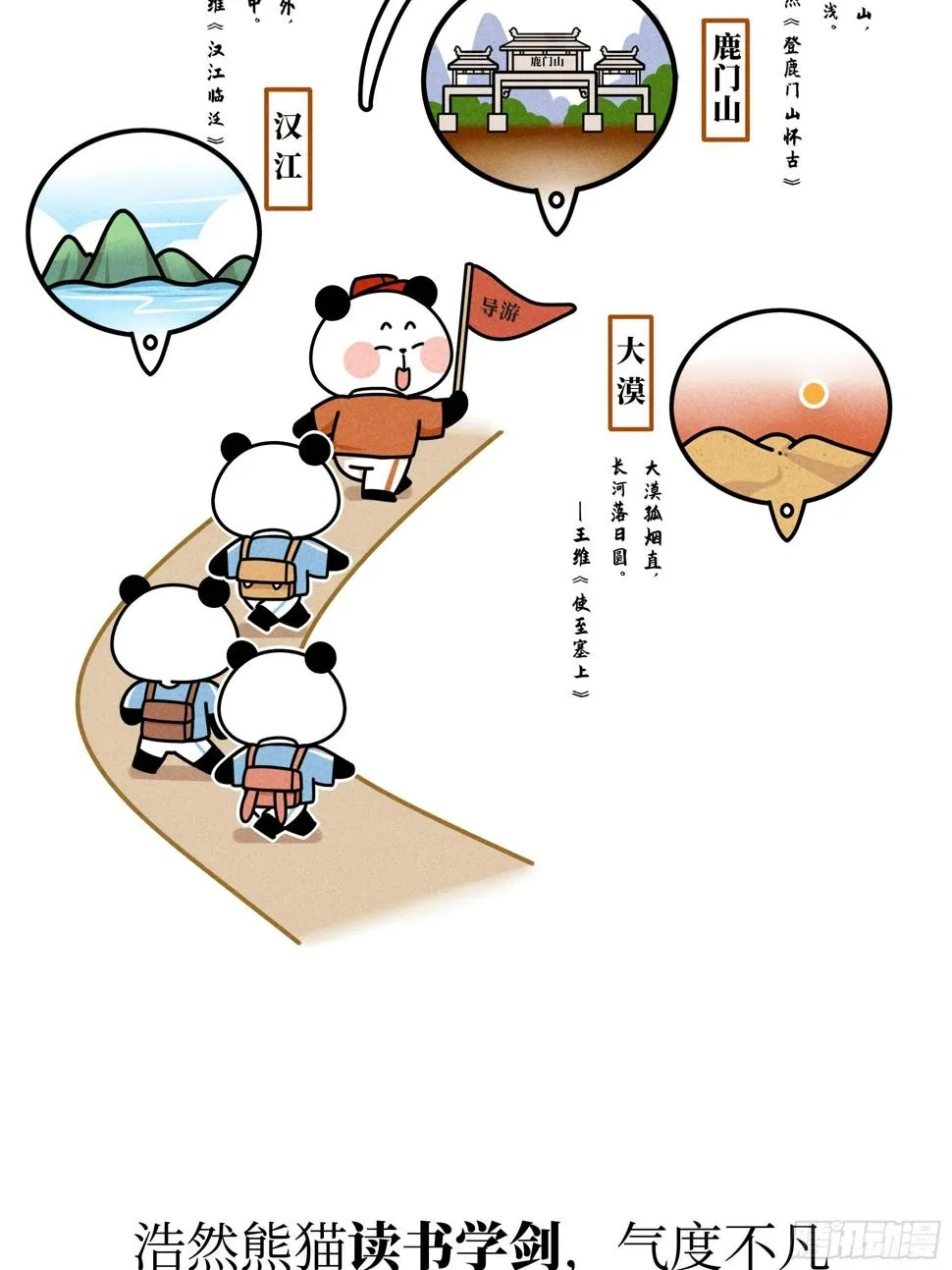 第22话 归隐熊猫 第4页