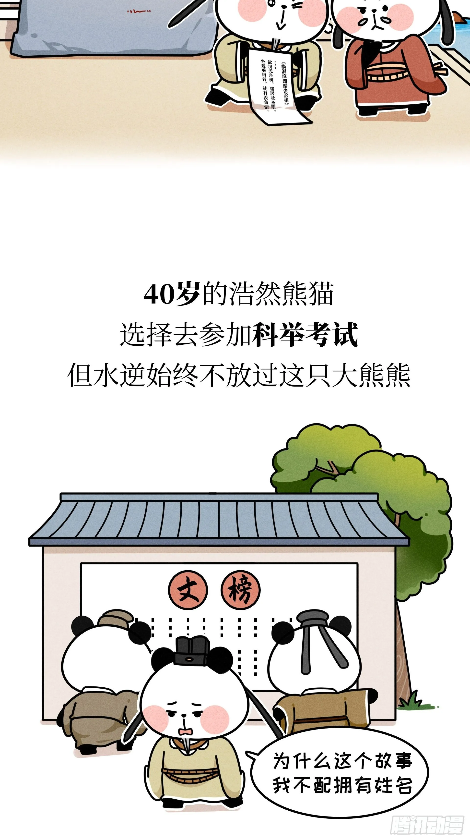 第22话 归隐熊猫 第13页