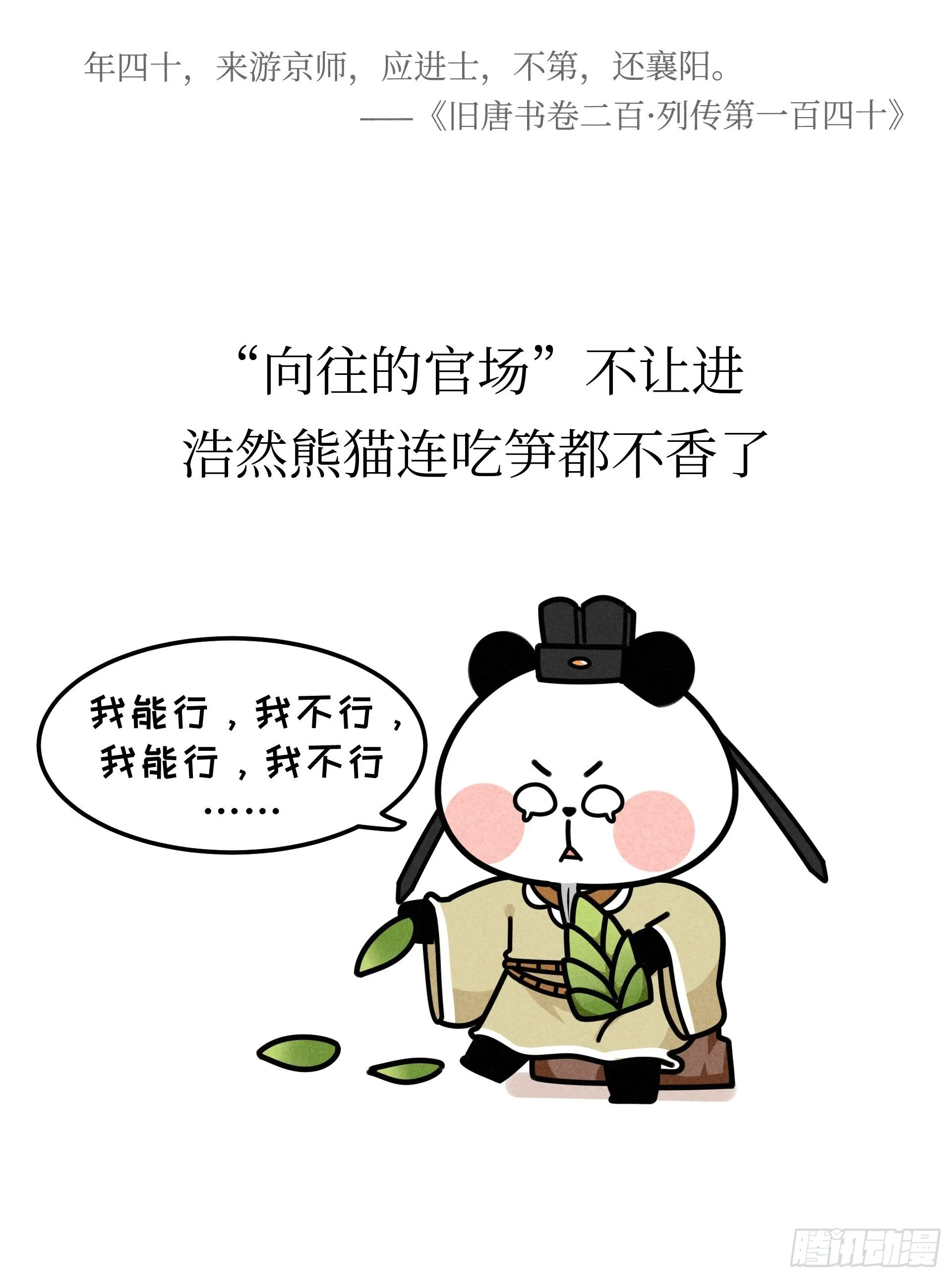 第22话 归隐熊猫 第14页