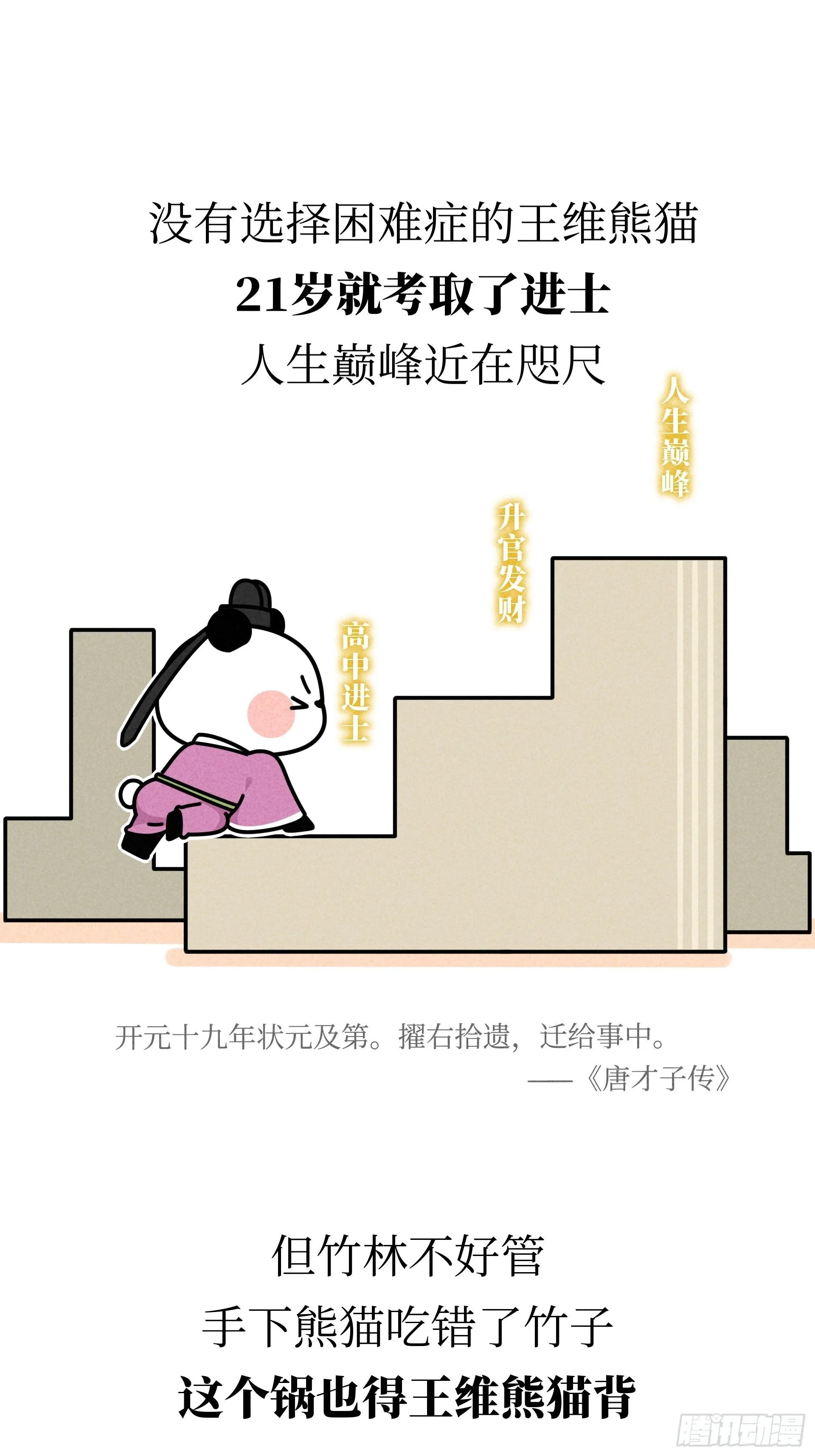 第22话 归隐熊猫 第21页