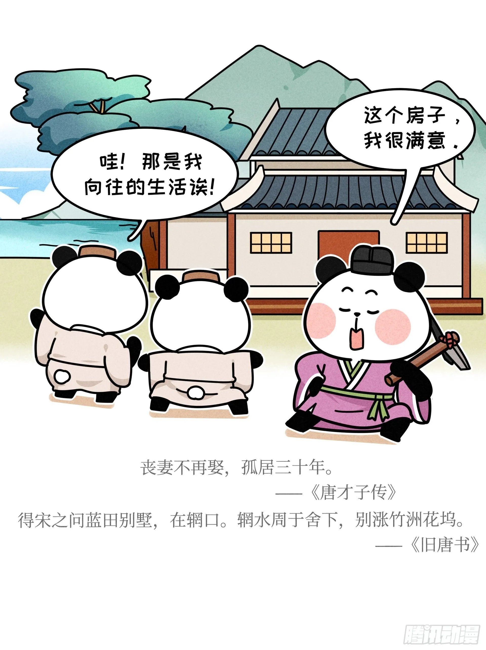第22话 归隐熊猫 第25页