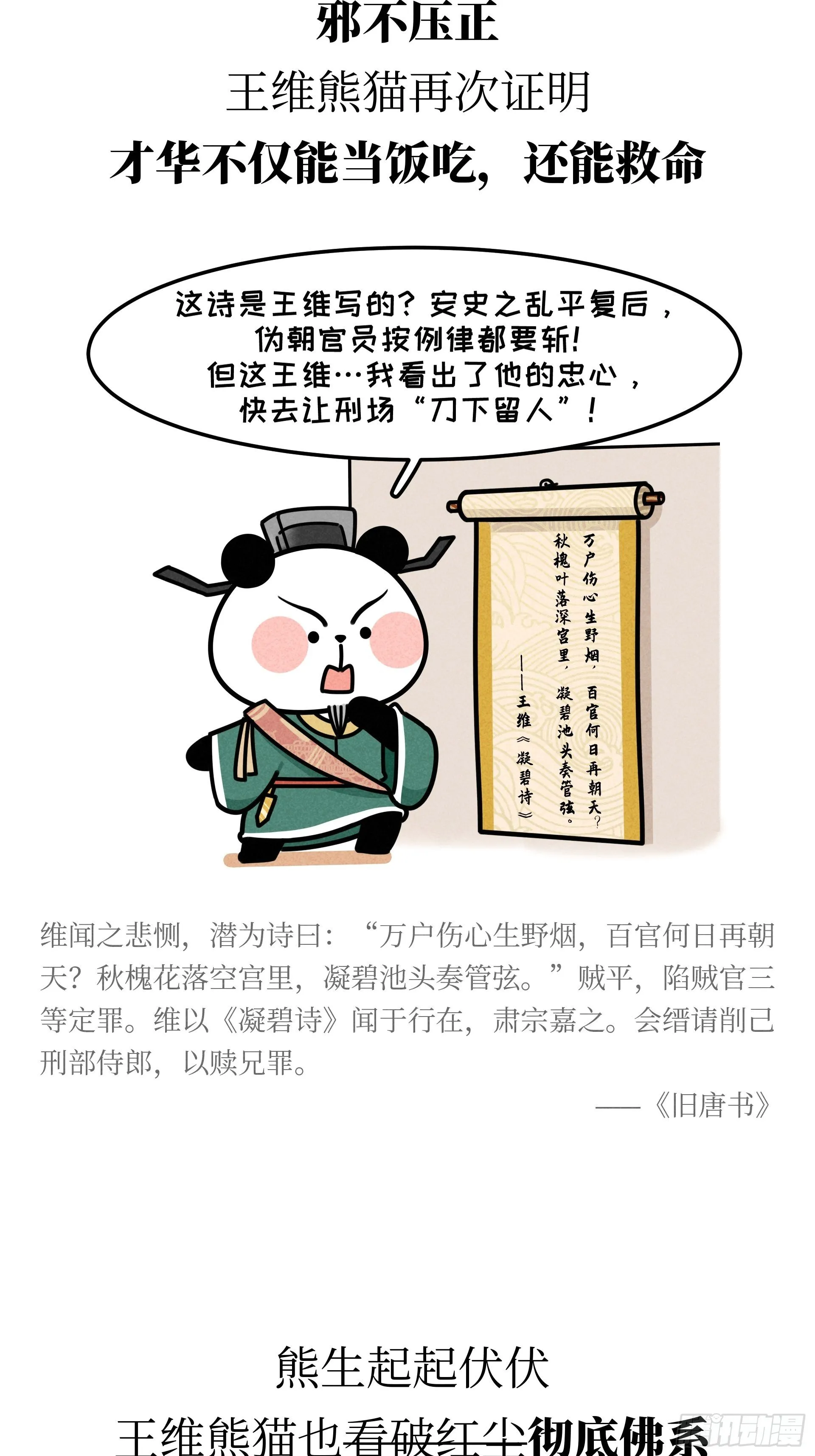 第22话 归隐熊猫 第27页
