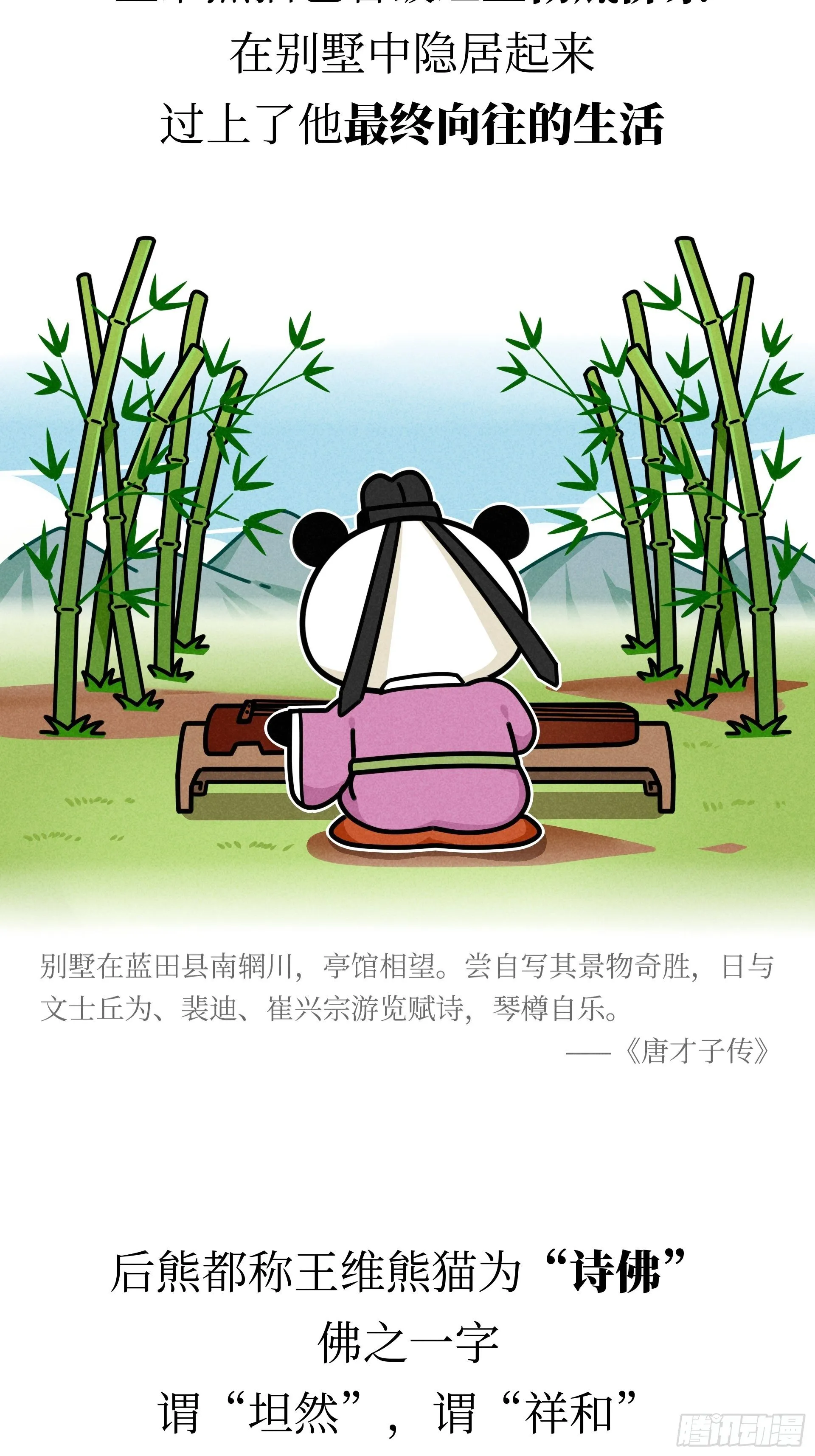 第22话 归隐熊猫 第28页