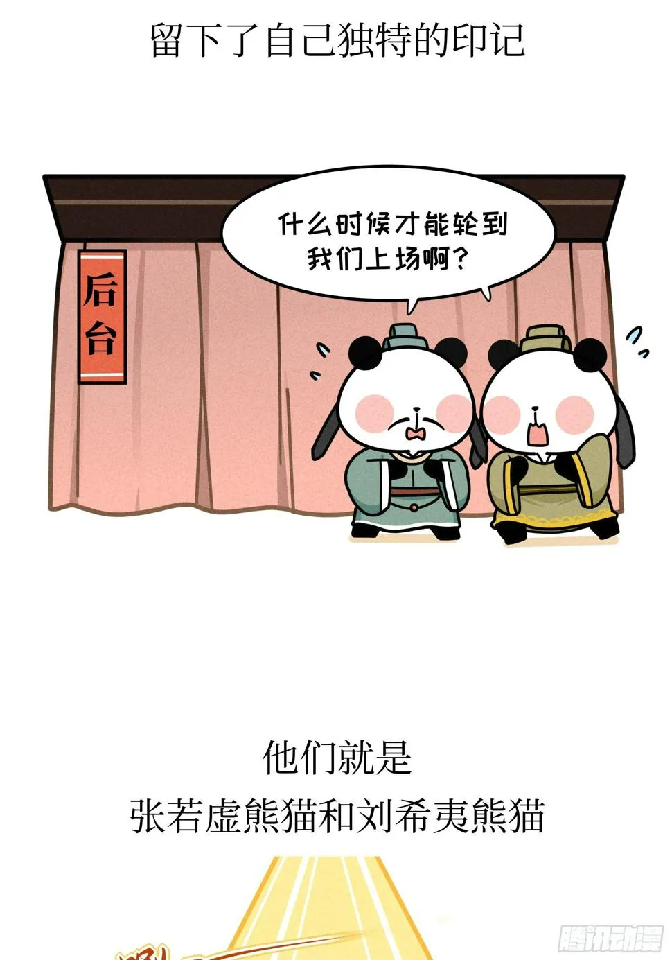 第21话 风月熊猫 第5页