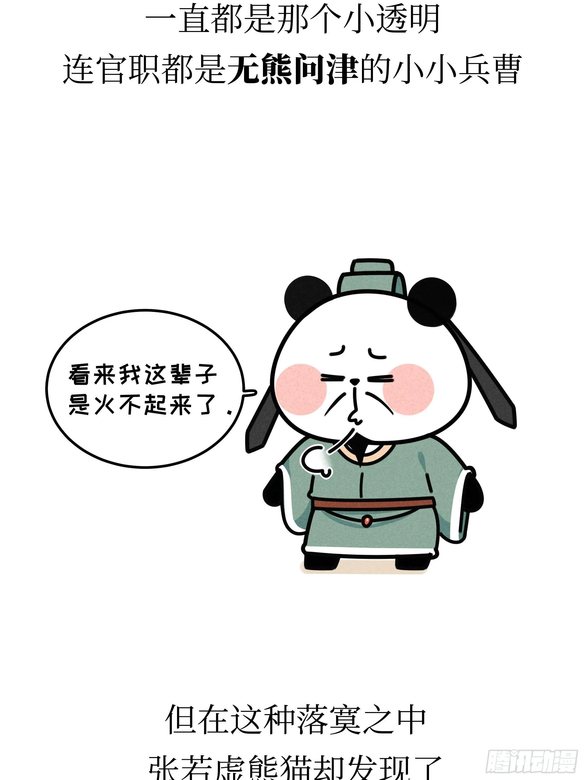第21话 风月熊猫 第10页
