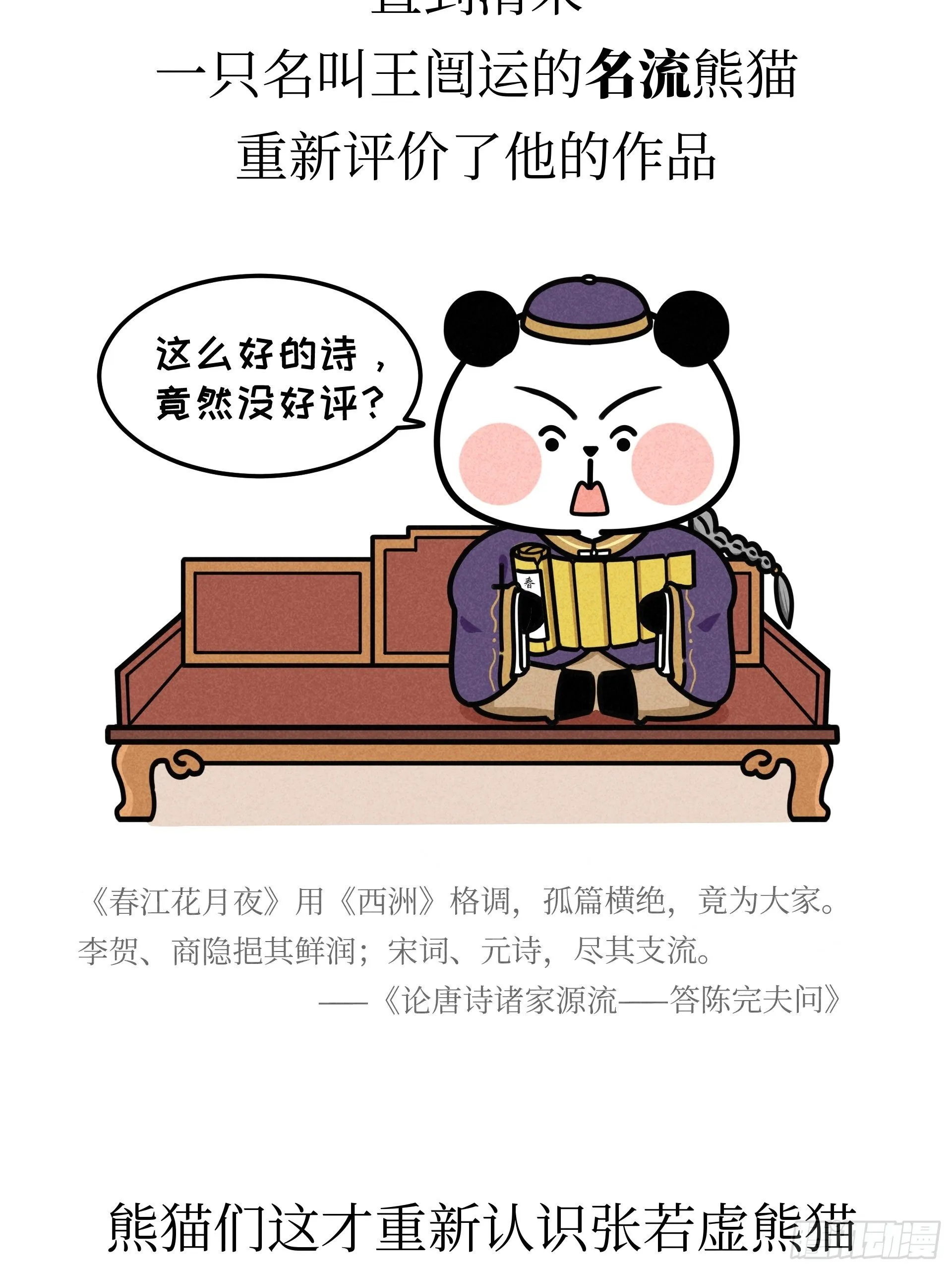 第21话 风月熊猫 第17页