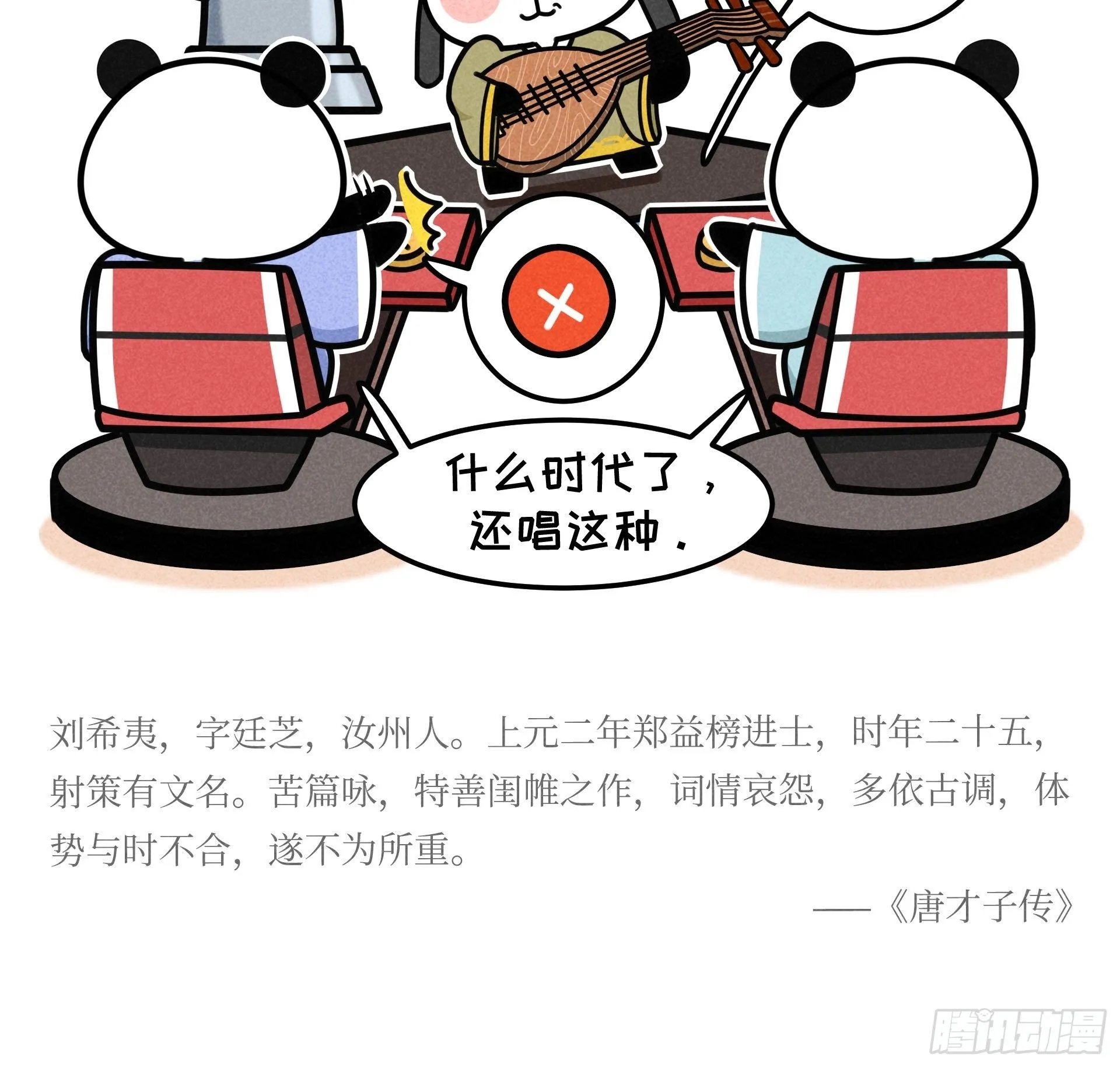 第21话 风月熊猫 第22页