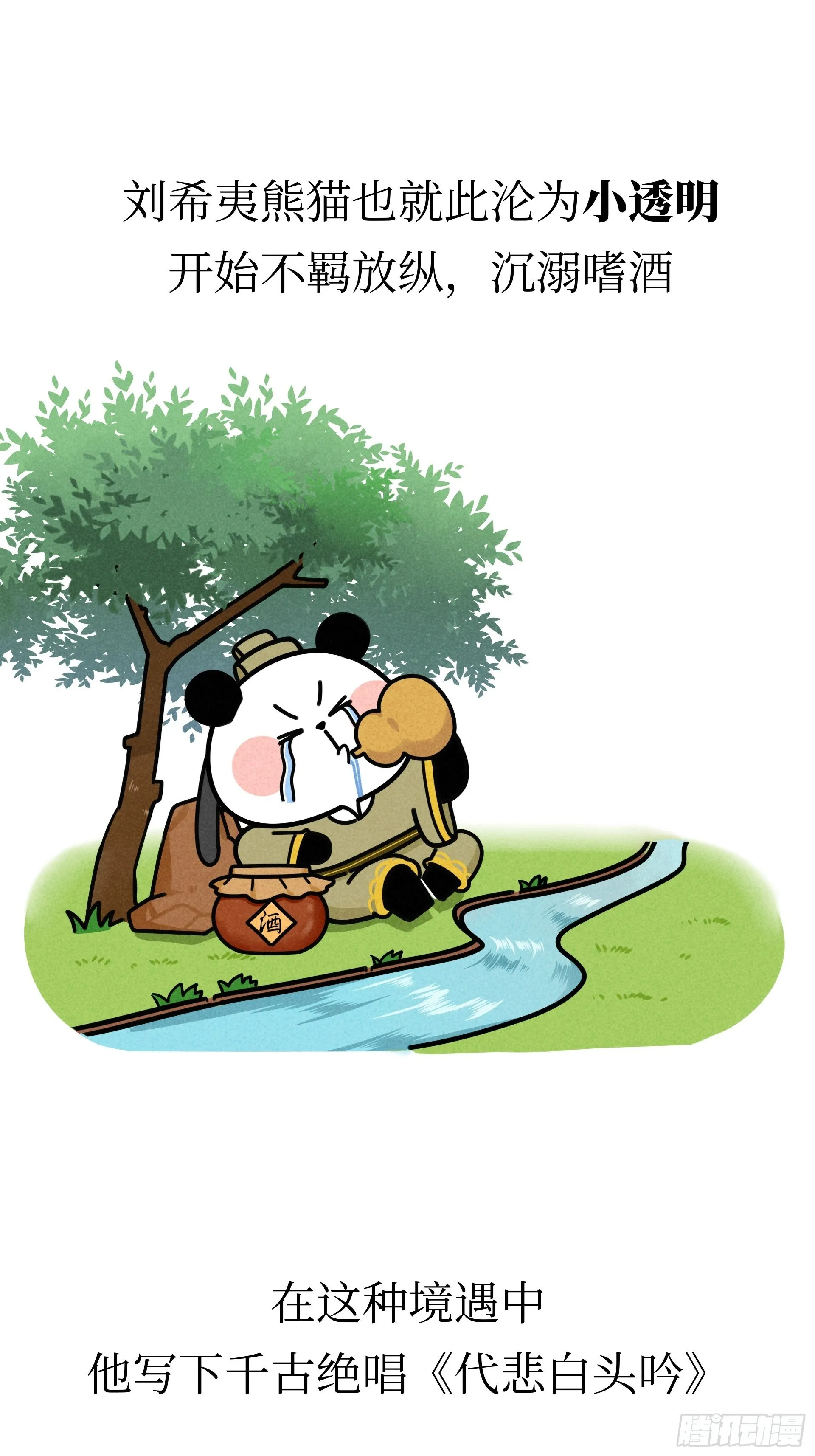 第21话 风月熊猫 第23页