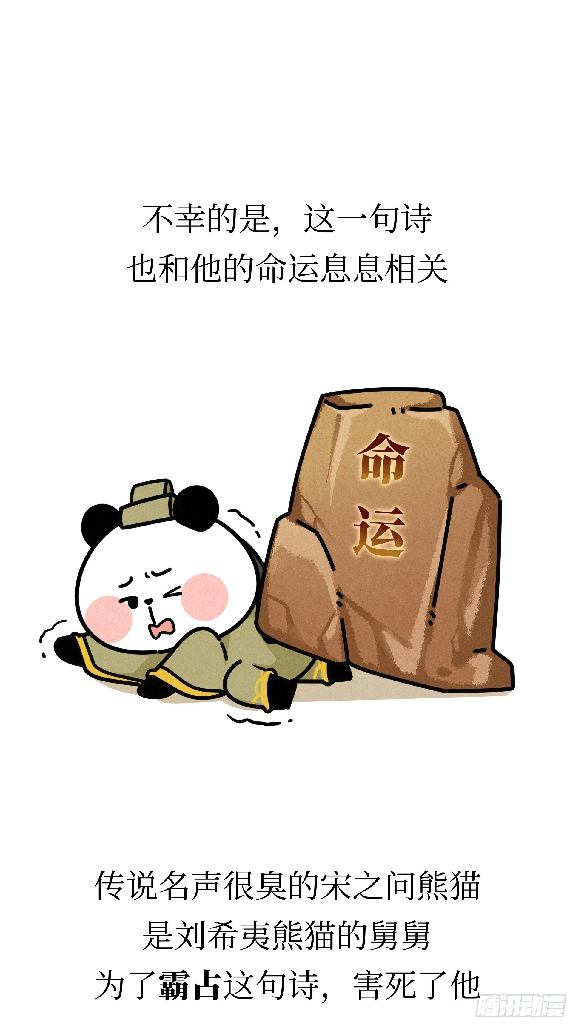 第21话 风月熊猫 第25页