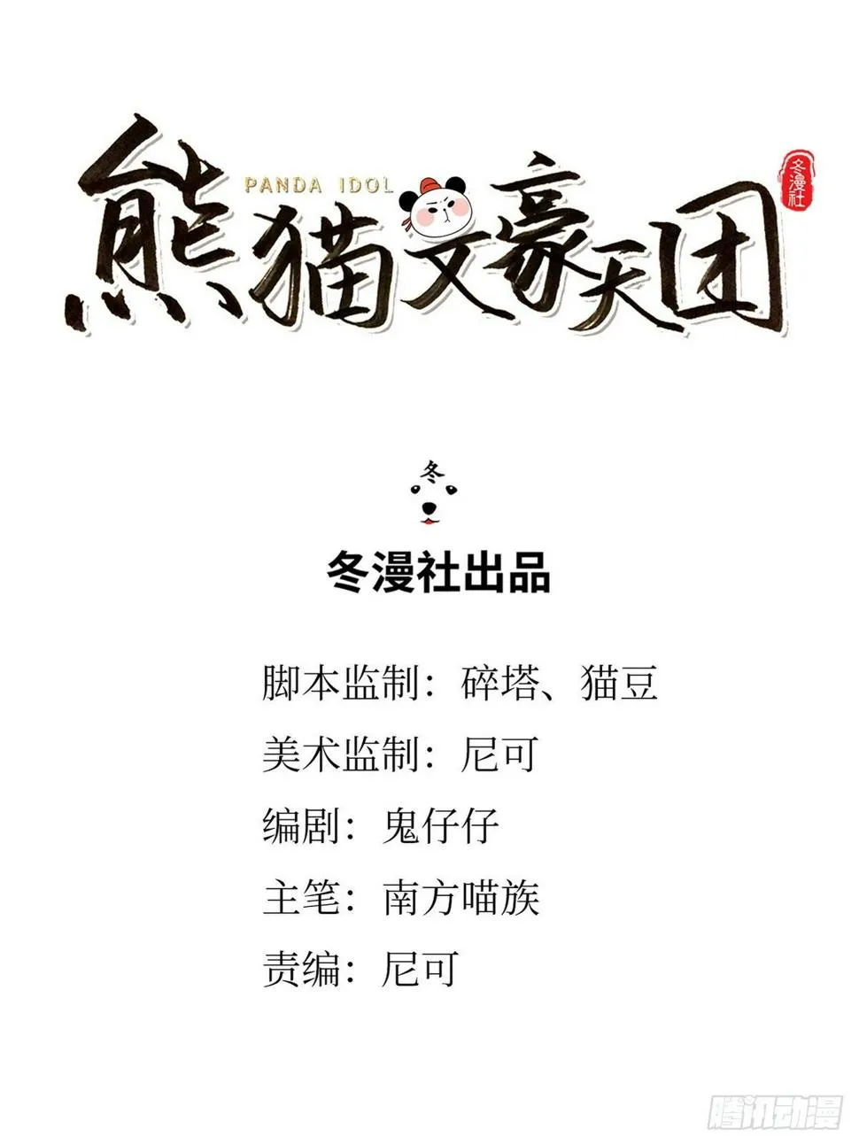 第20话 铮铮诗骨 第1页