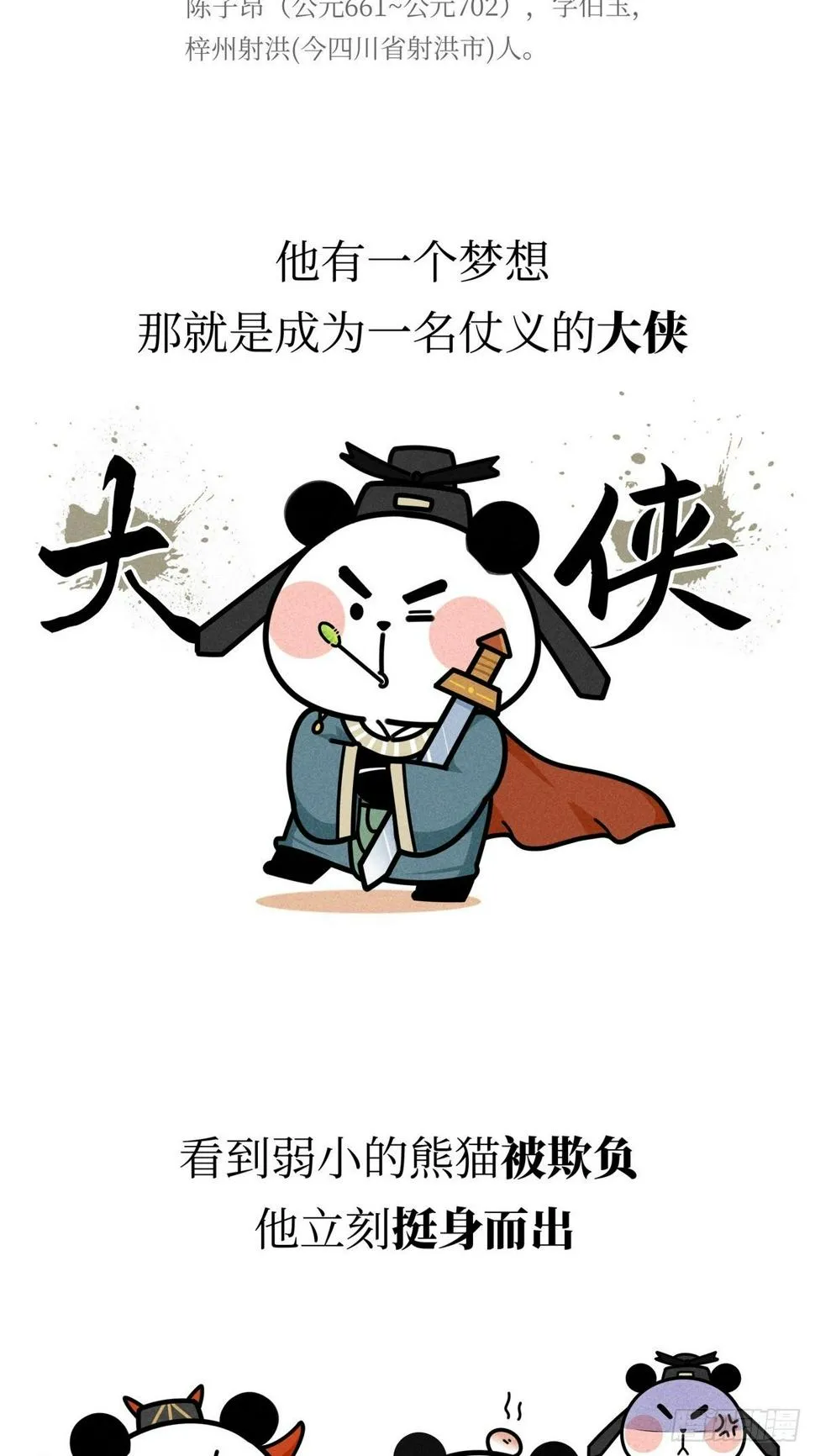 第20话 铮铮诗骨 第3页