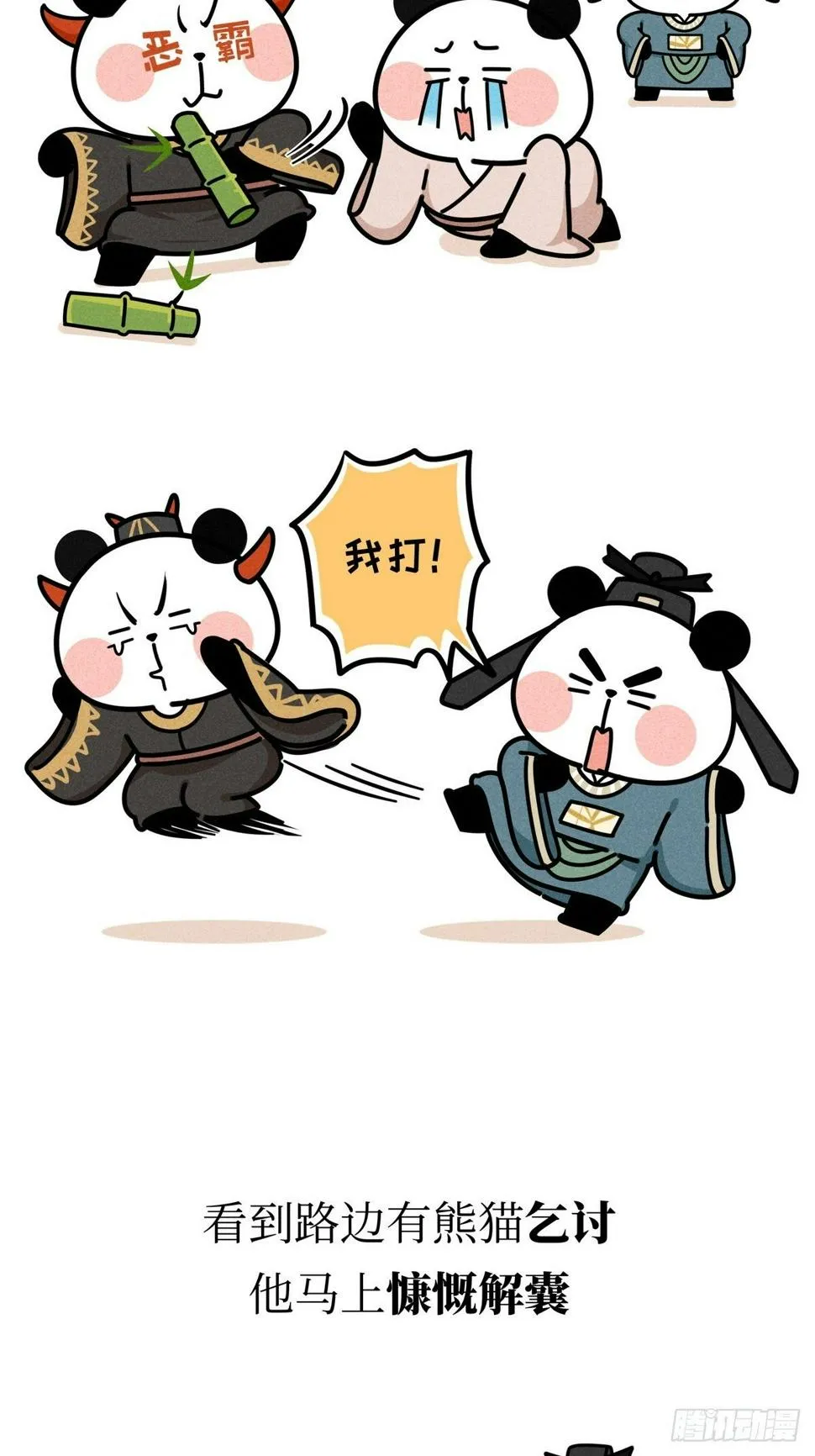 第20话 铮铮诗骨 第4页