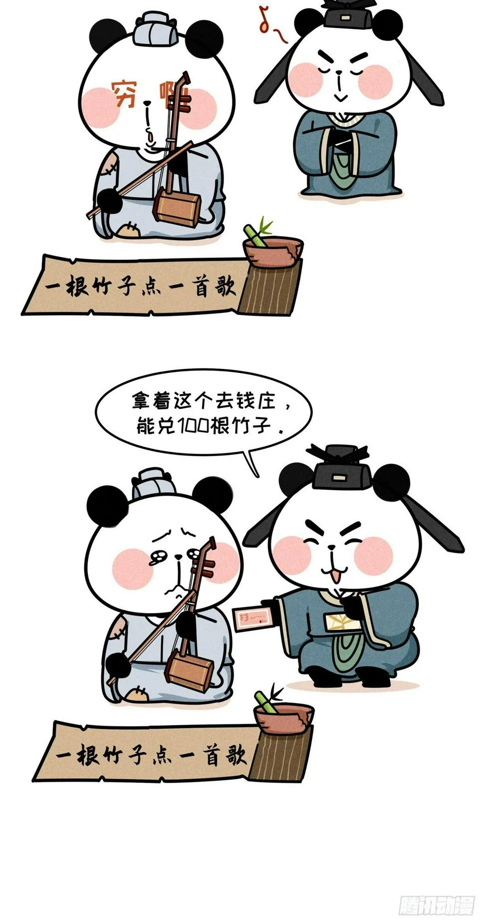 第20话 铮铮诗骨 第5页