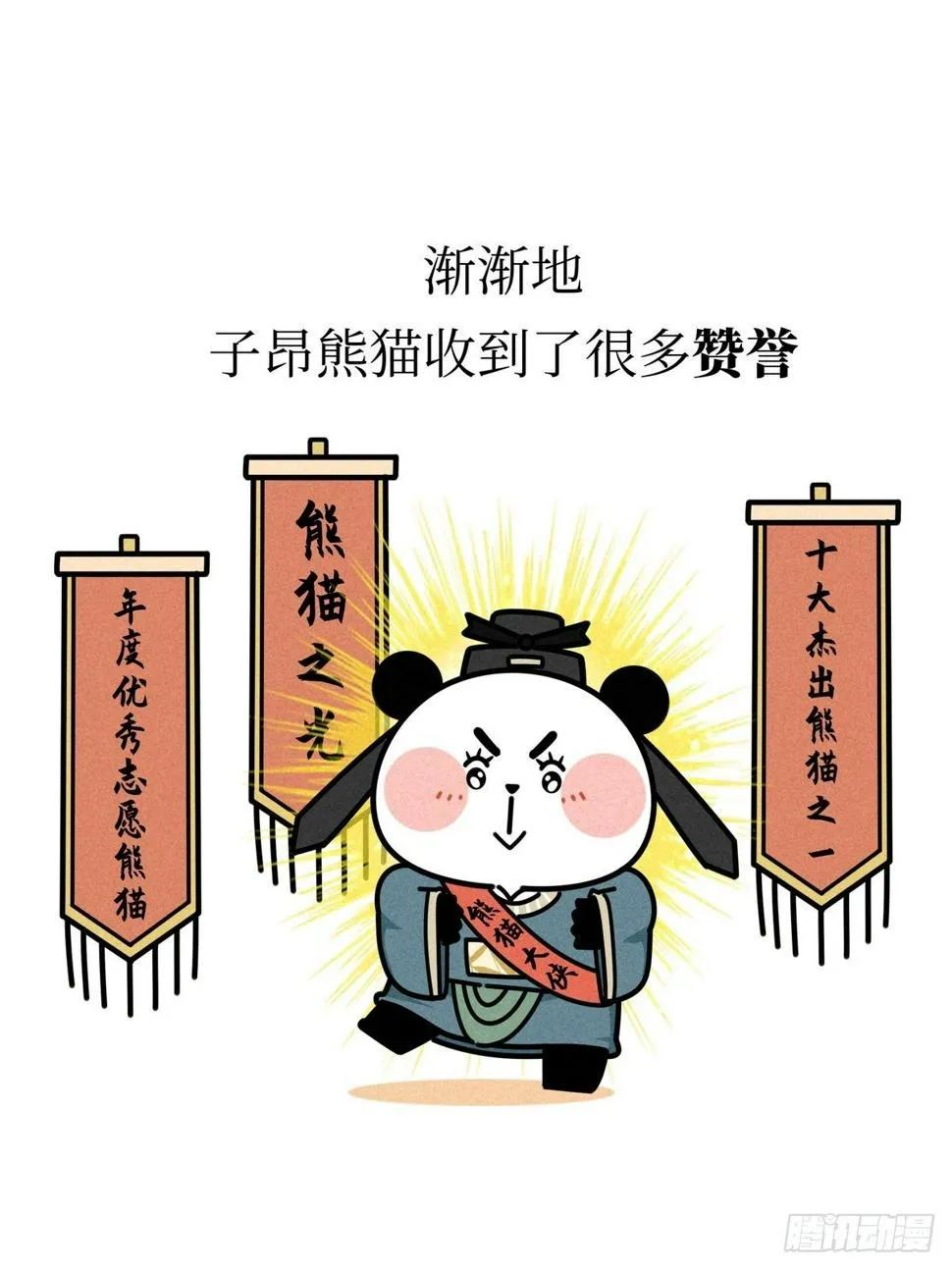 第20话 铮铮诗骨 第6页