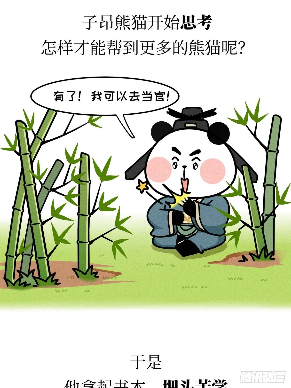 第20话 铮铮诗骨 第8页