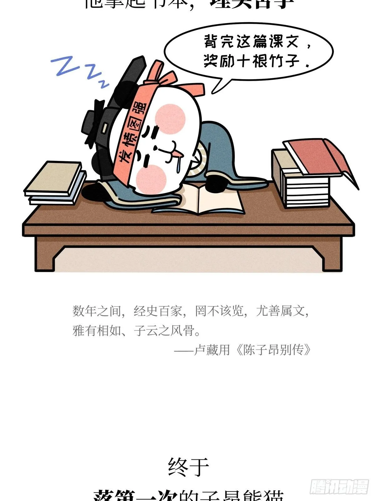 第20话 铮铮诗骨 第9页