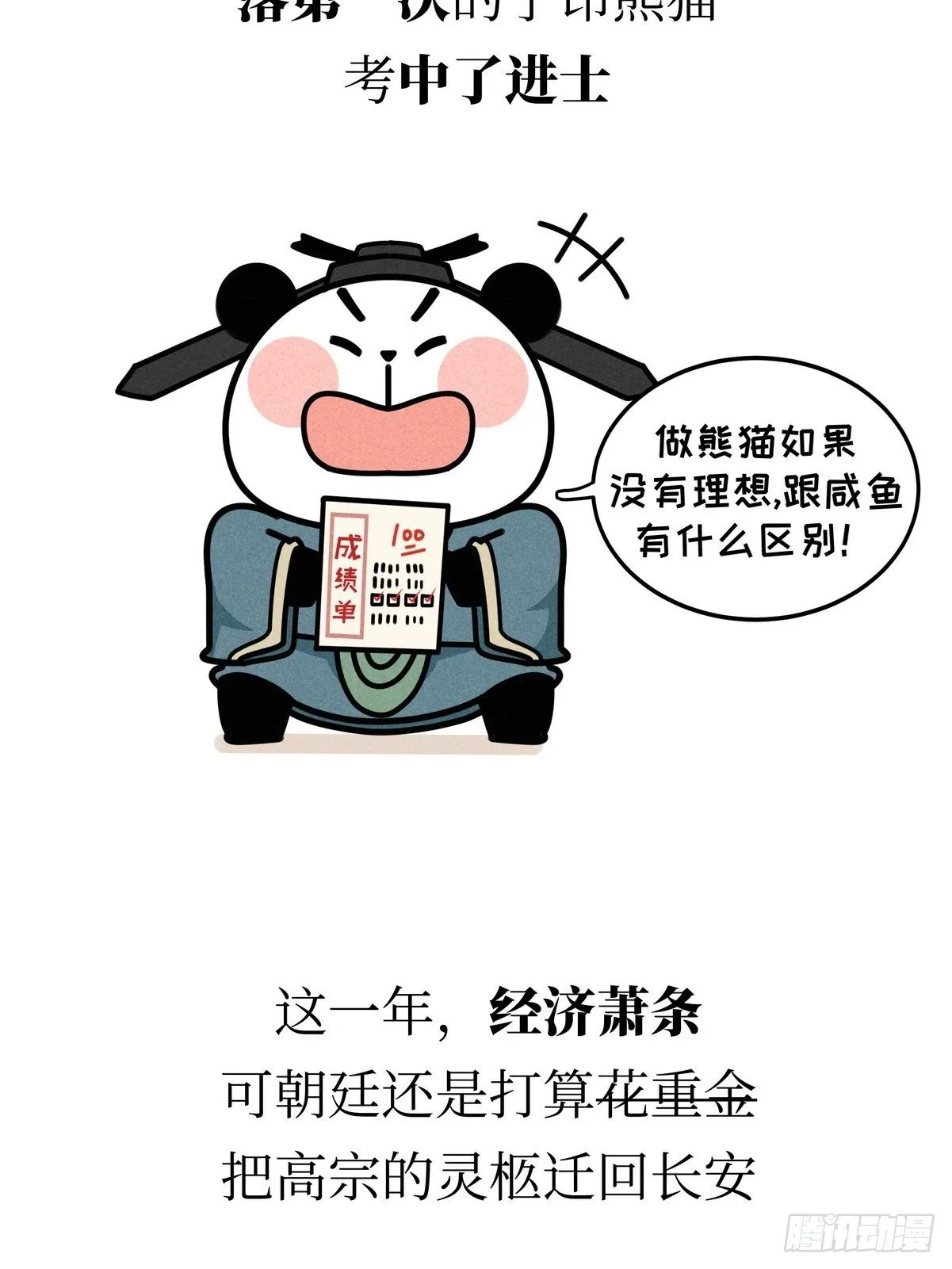 第20话 铮铮诗骨 第10页
