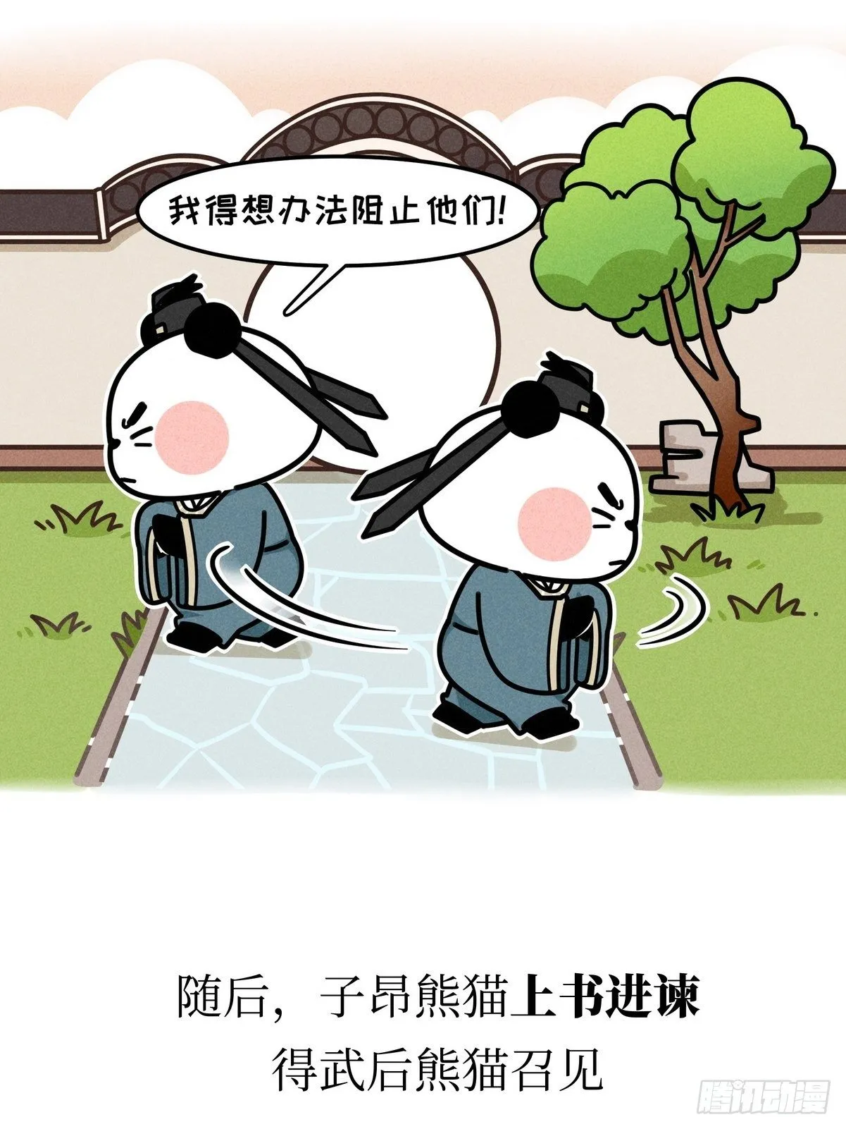 第20话 铮铮诗骨 第11页