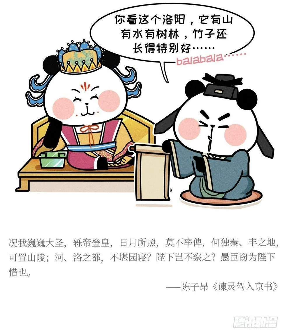 第20话 铮铮诗骨 第12页