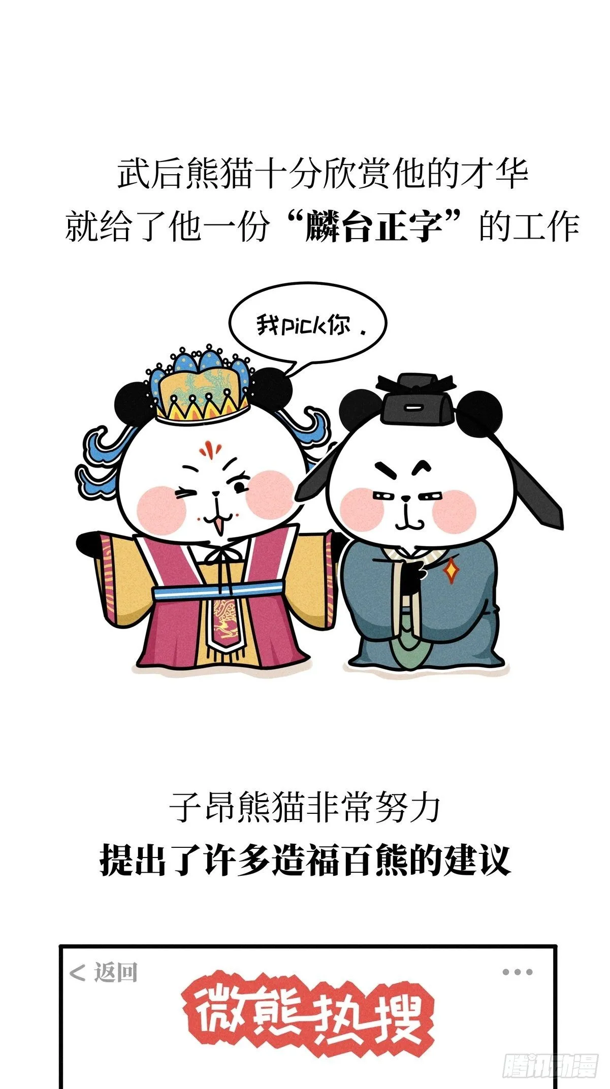 第20话 铮铮诗骨 第13页