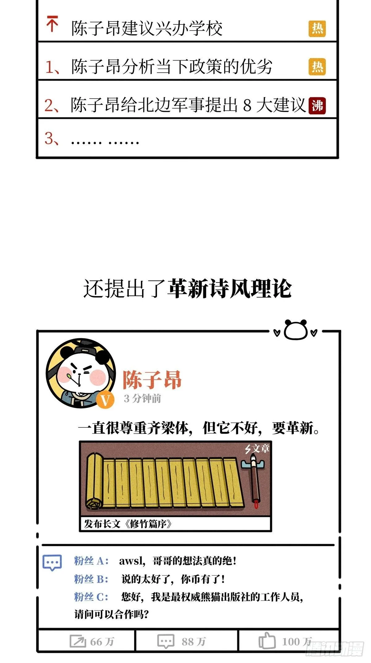 第20话 铮铮诗骨 第14页