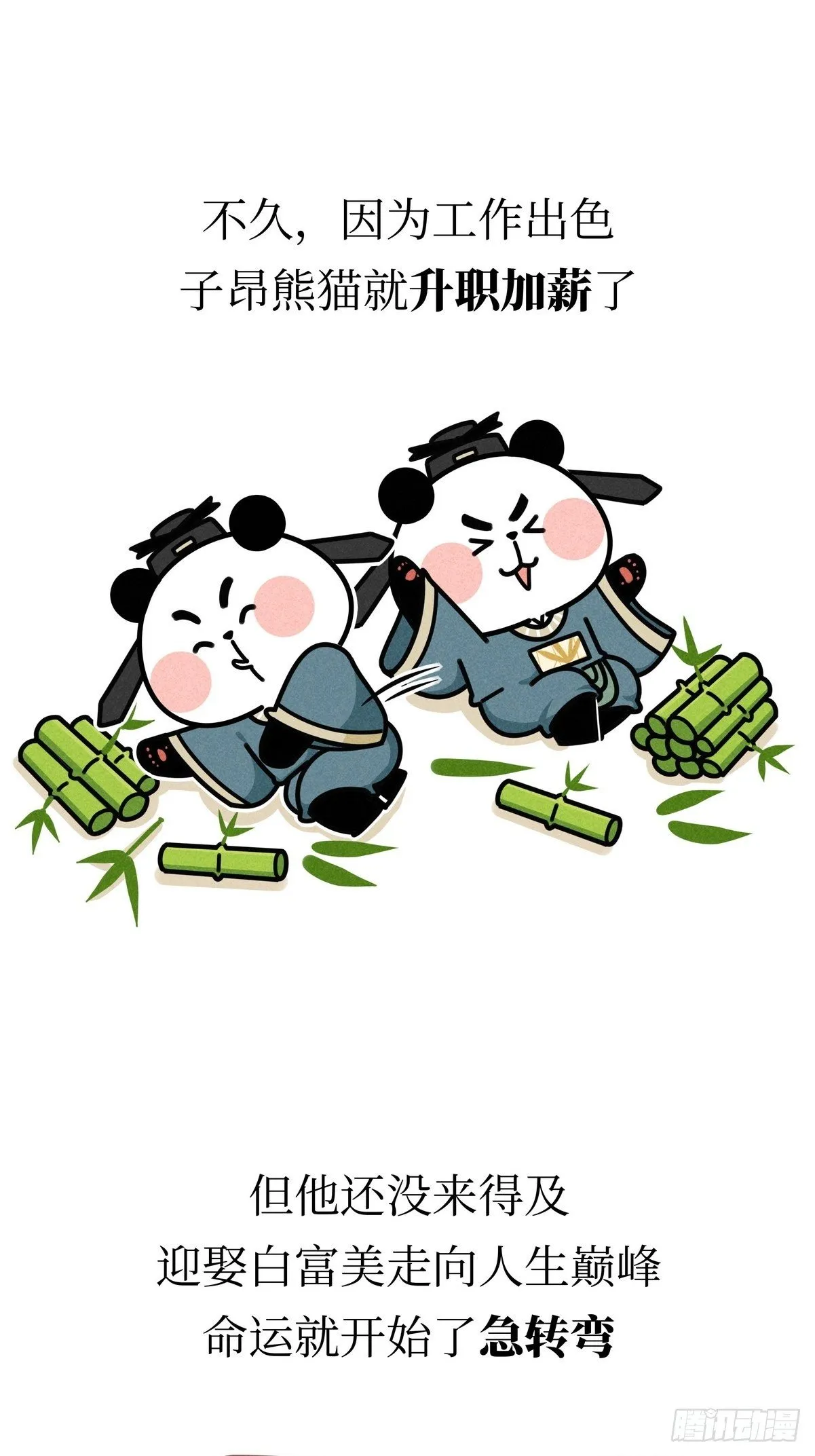 第20话 铮铮诗骨 第15页