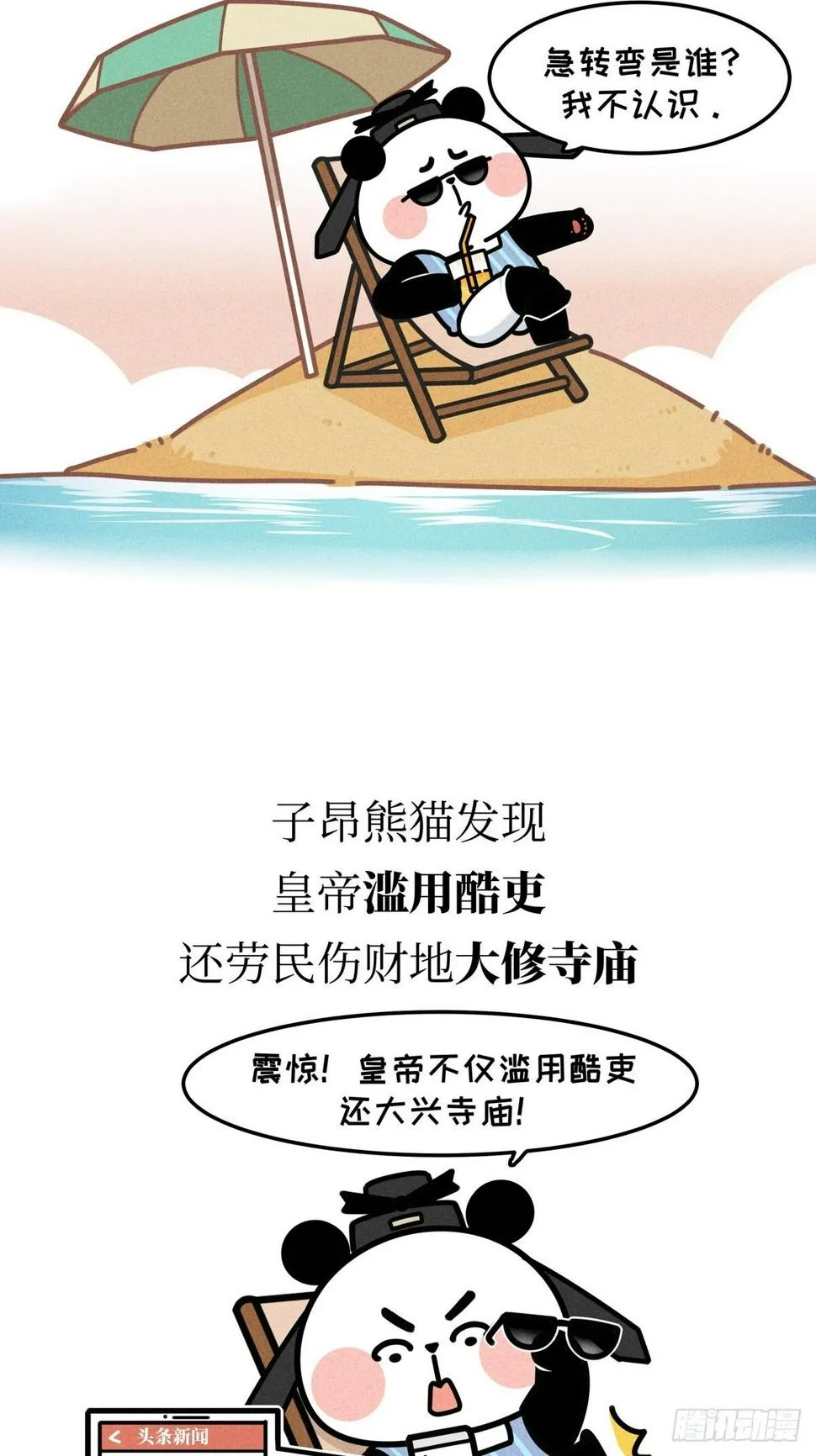 第20话 铮铮诗骨 第16页