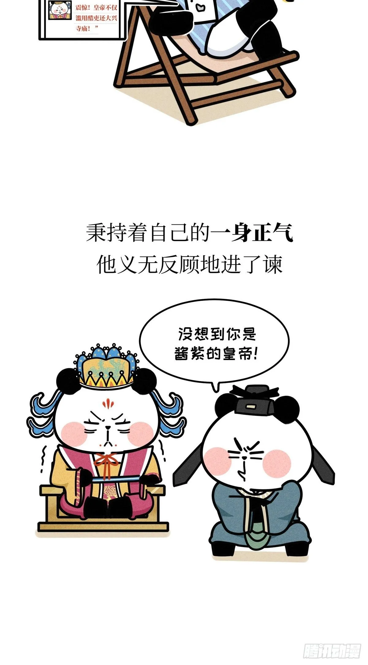 第20话 铮铮诗骨 第17页
