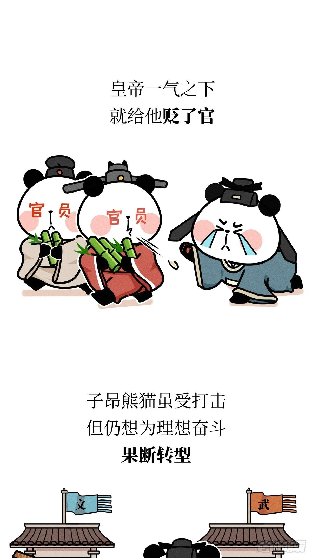 第20话 铮铮诗骨 第18页