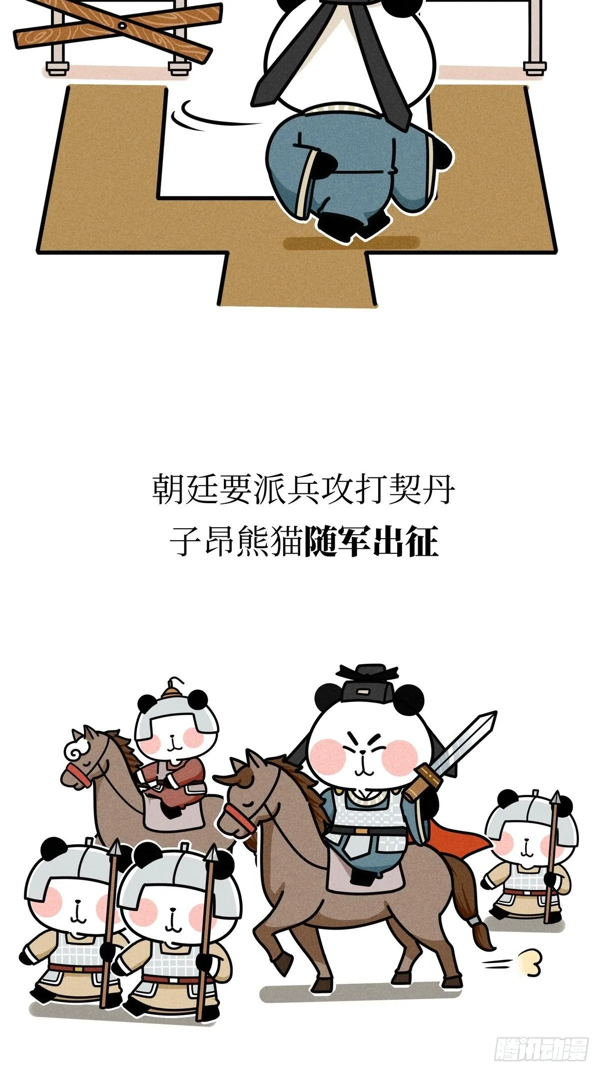第20话 铮铮诗骨 第19页