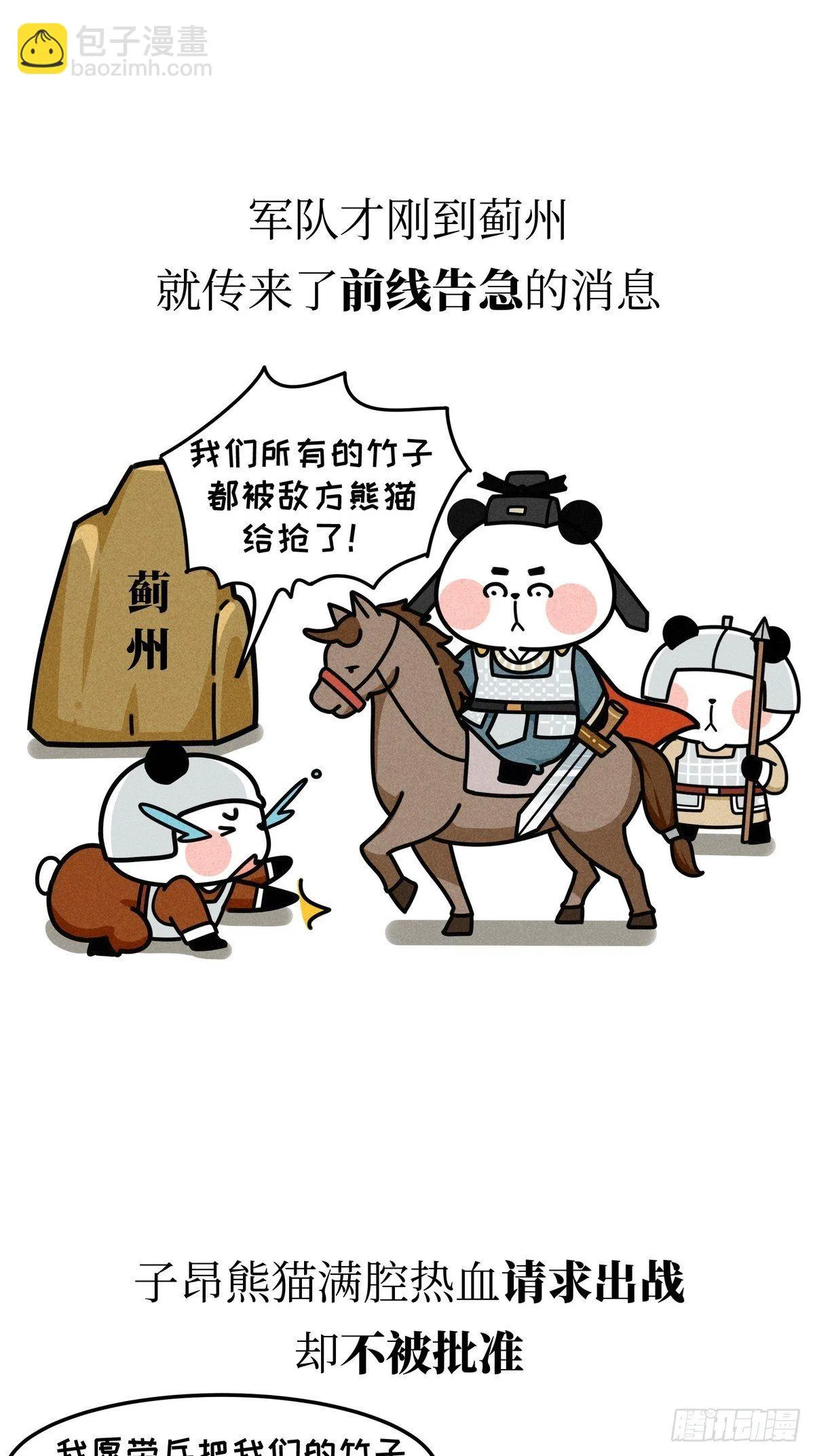 第20话 铮铮诗骨 第20页