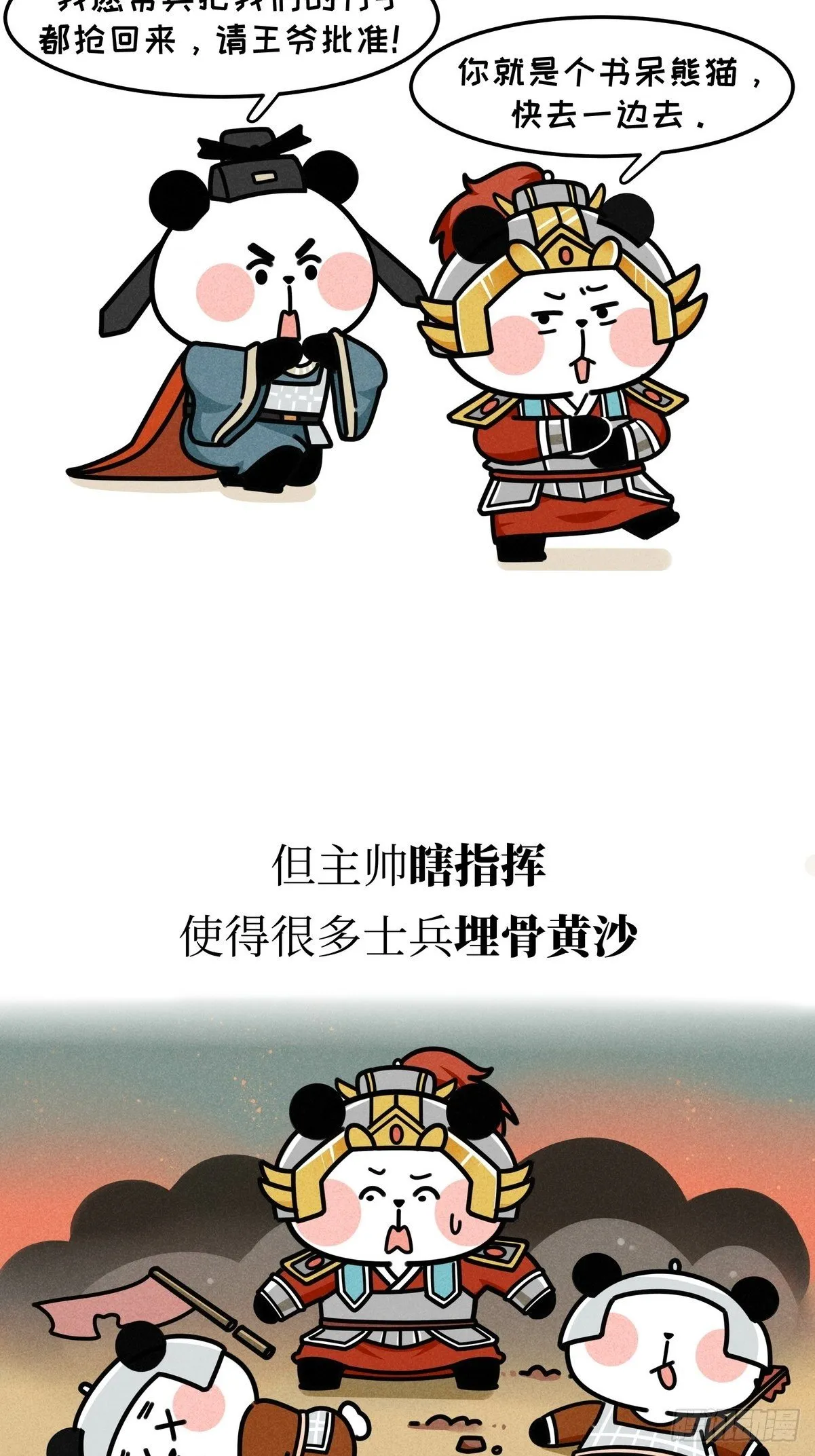 第20话 铮铮诗骨 第21页