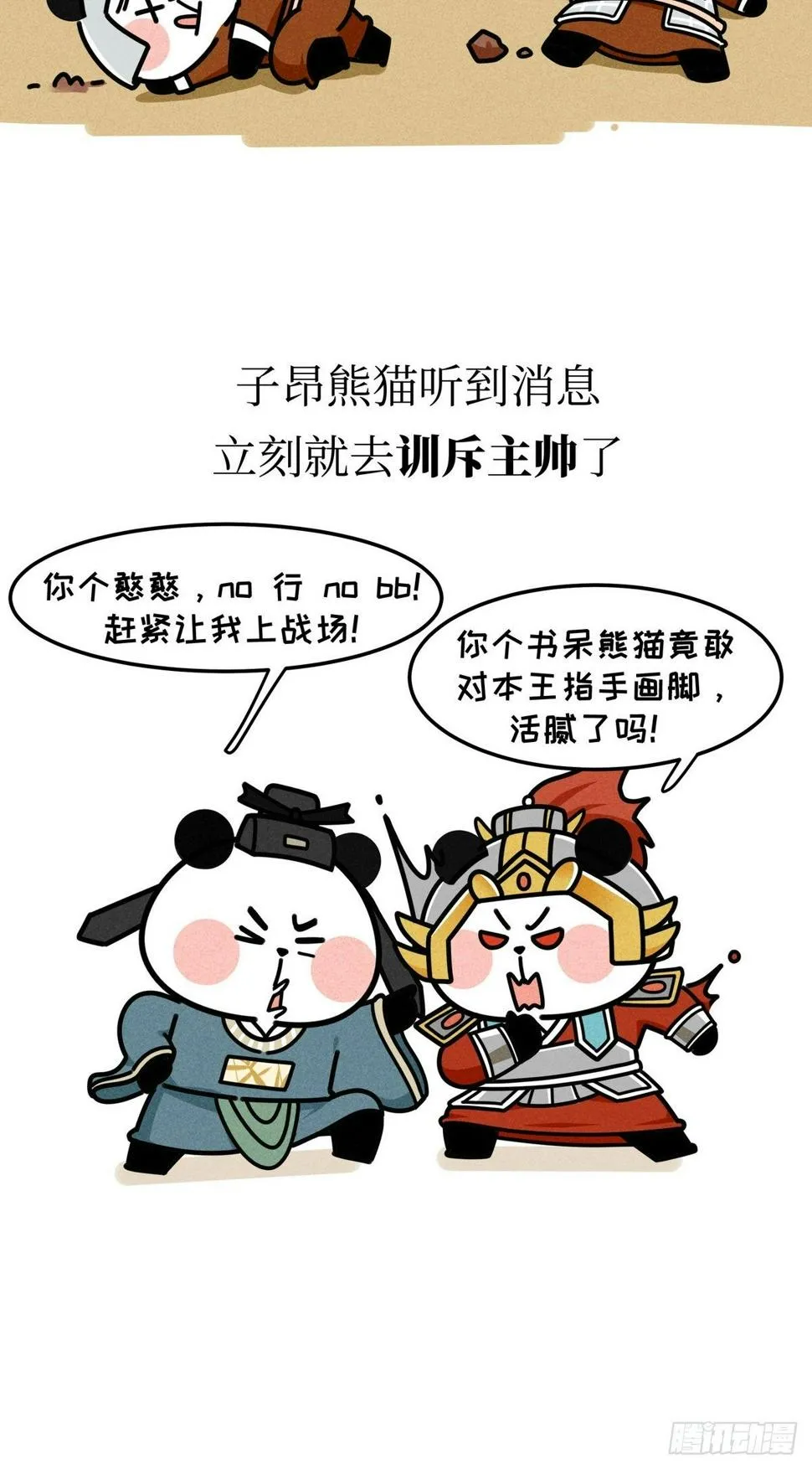 第20话 铮铮诗骨 第22页