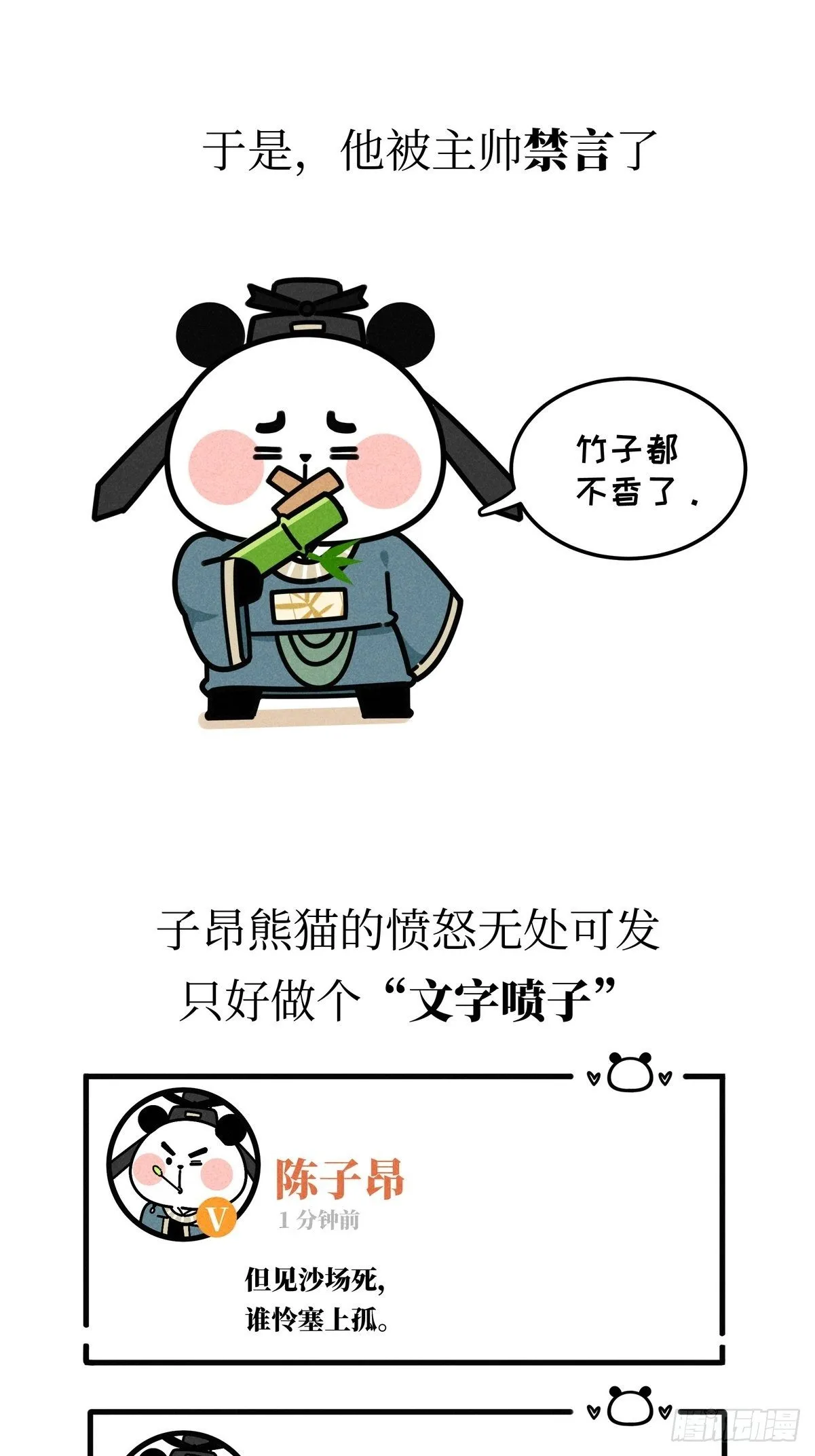第20话 铮铮诗骨 第23页