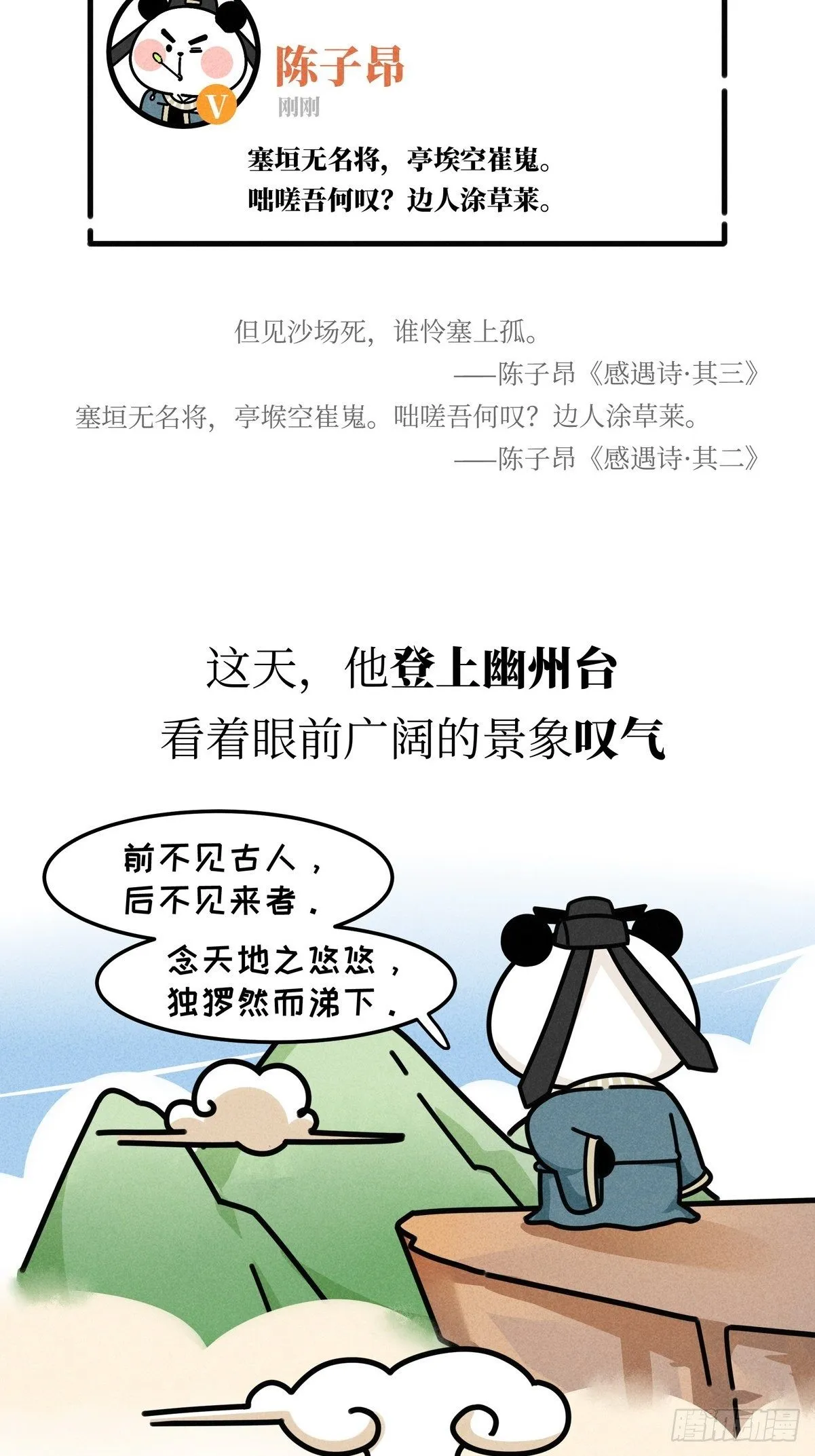 第20话 铮铮诗骨 第24页