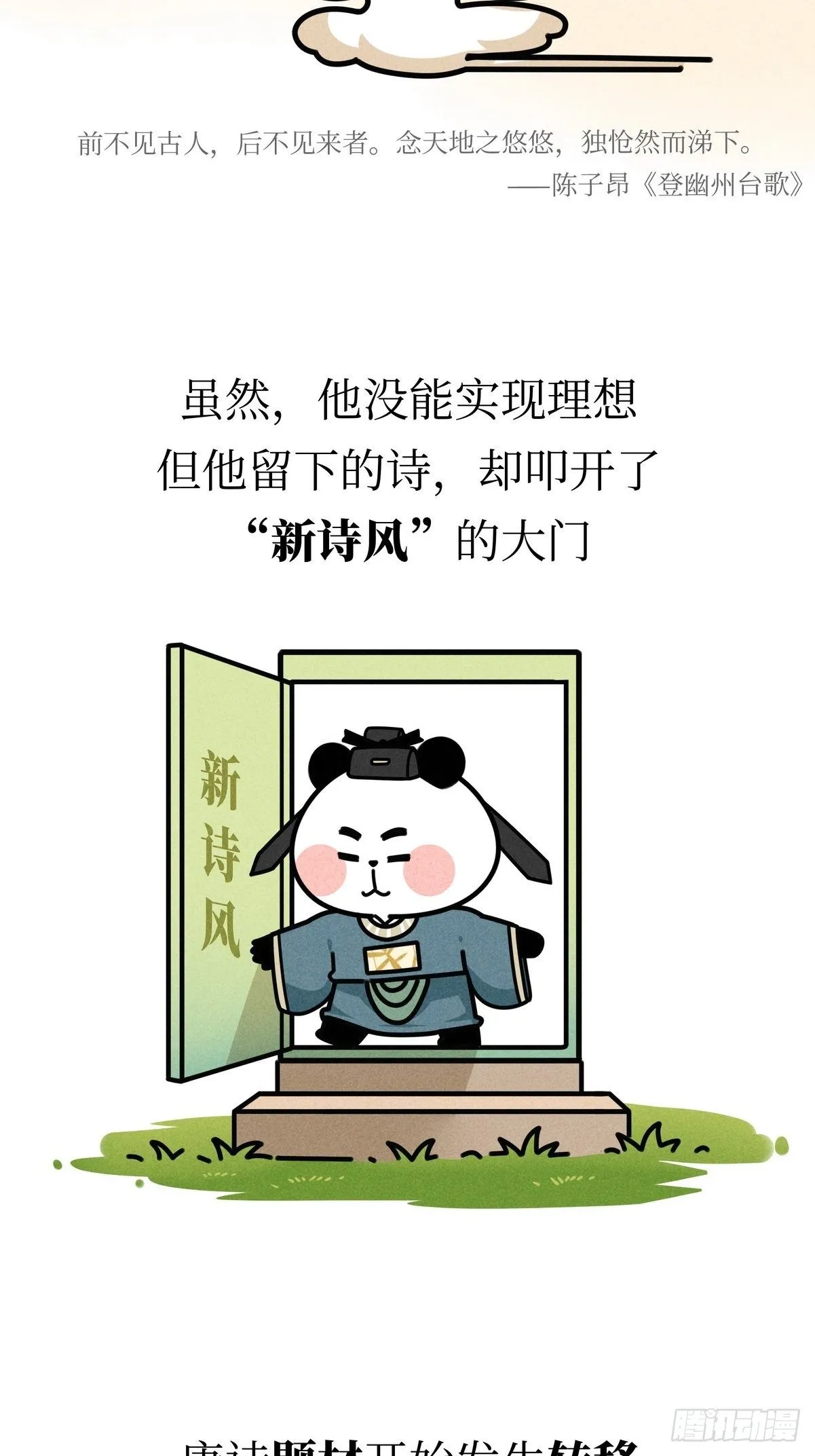 第20话 铮铮诗骨 第25页