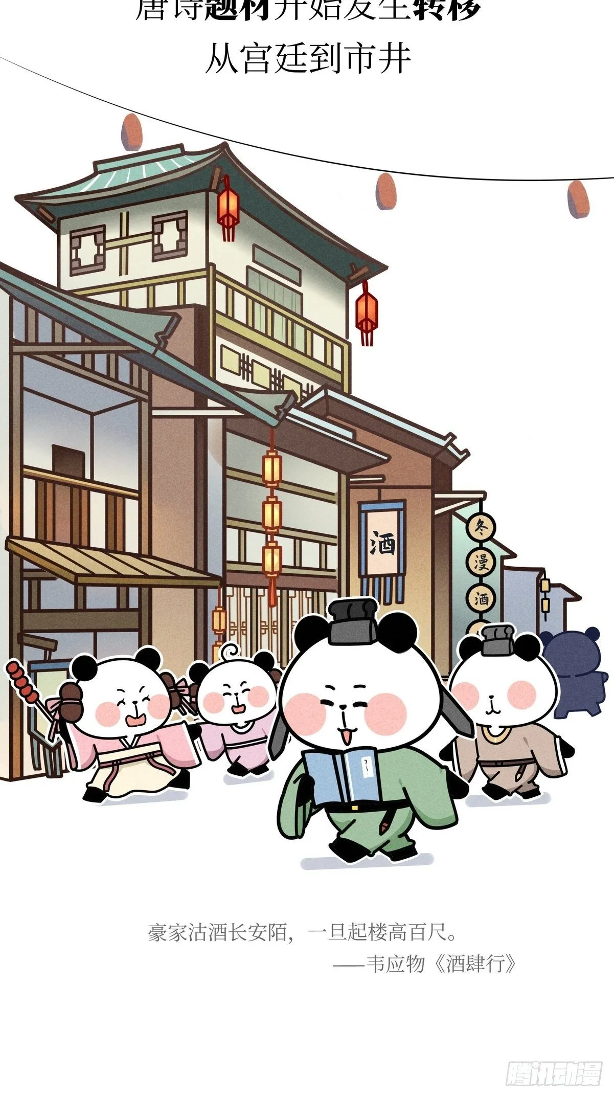 第20话 铮铮诗骨 第26页